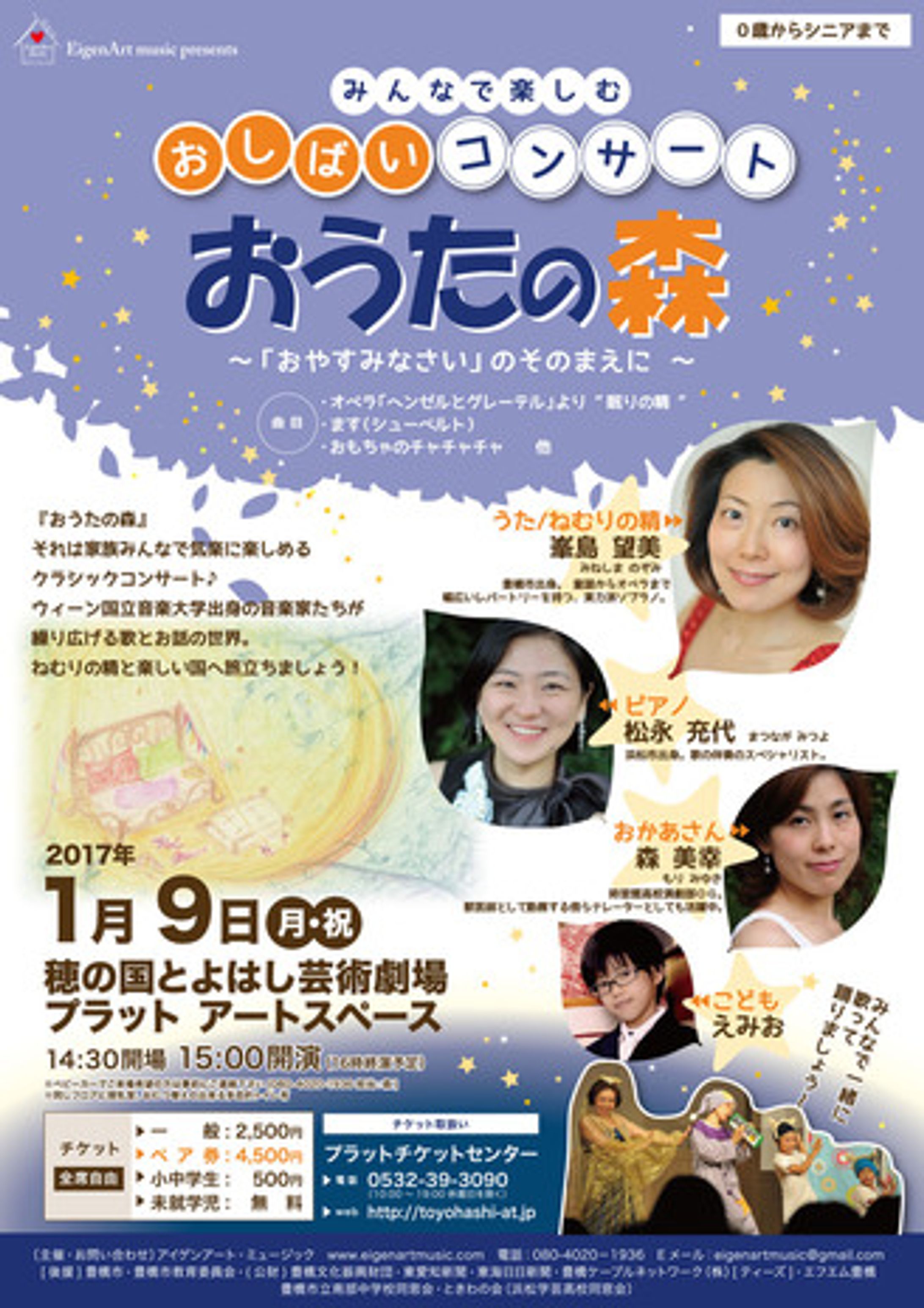 おしばいコンサート おうたの森-1