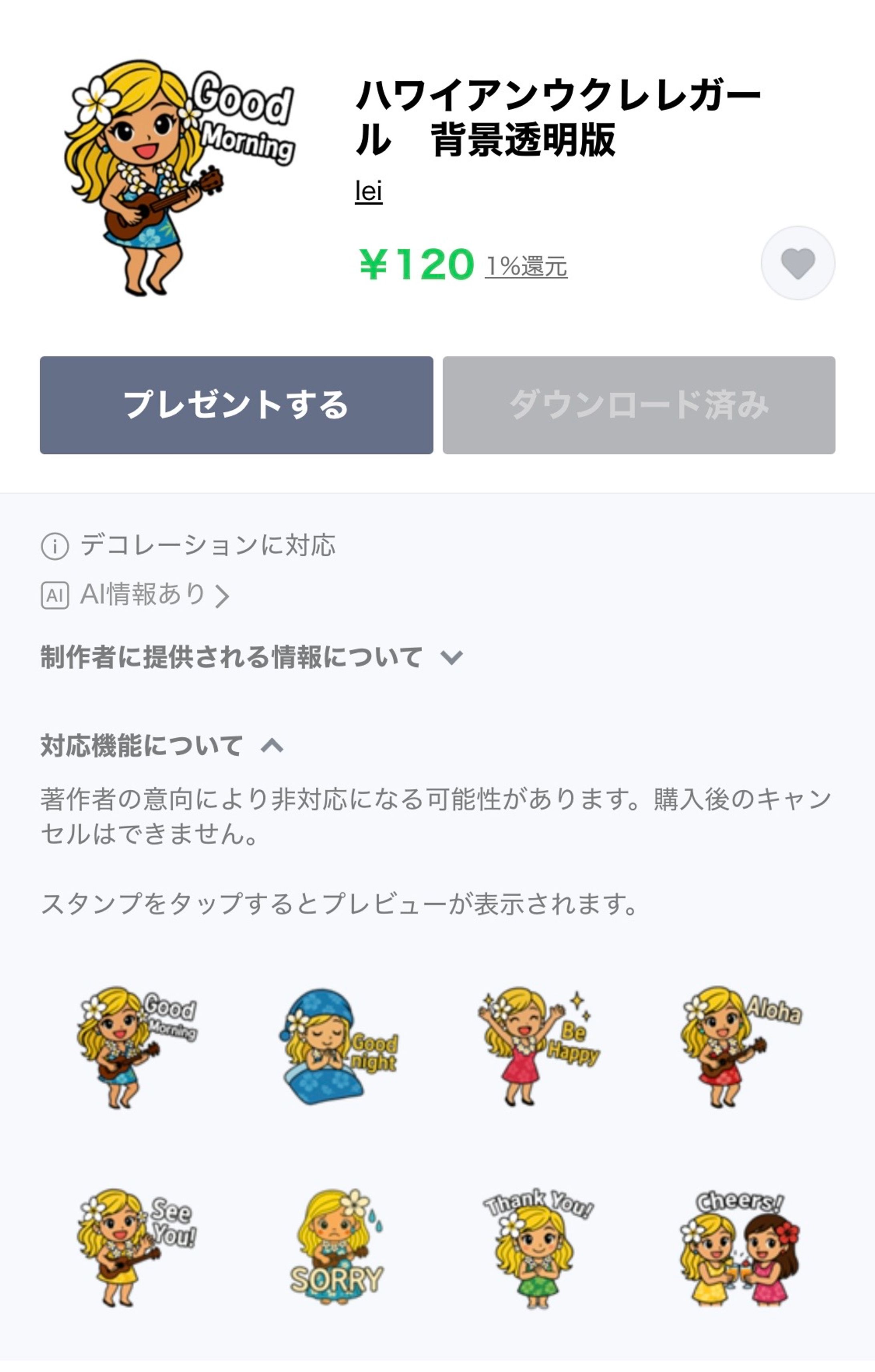 ラインスタンプ-1