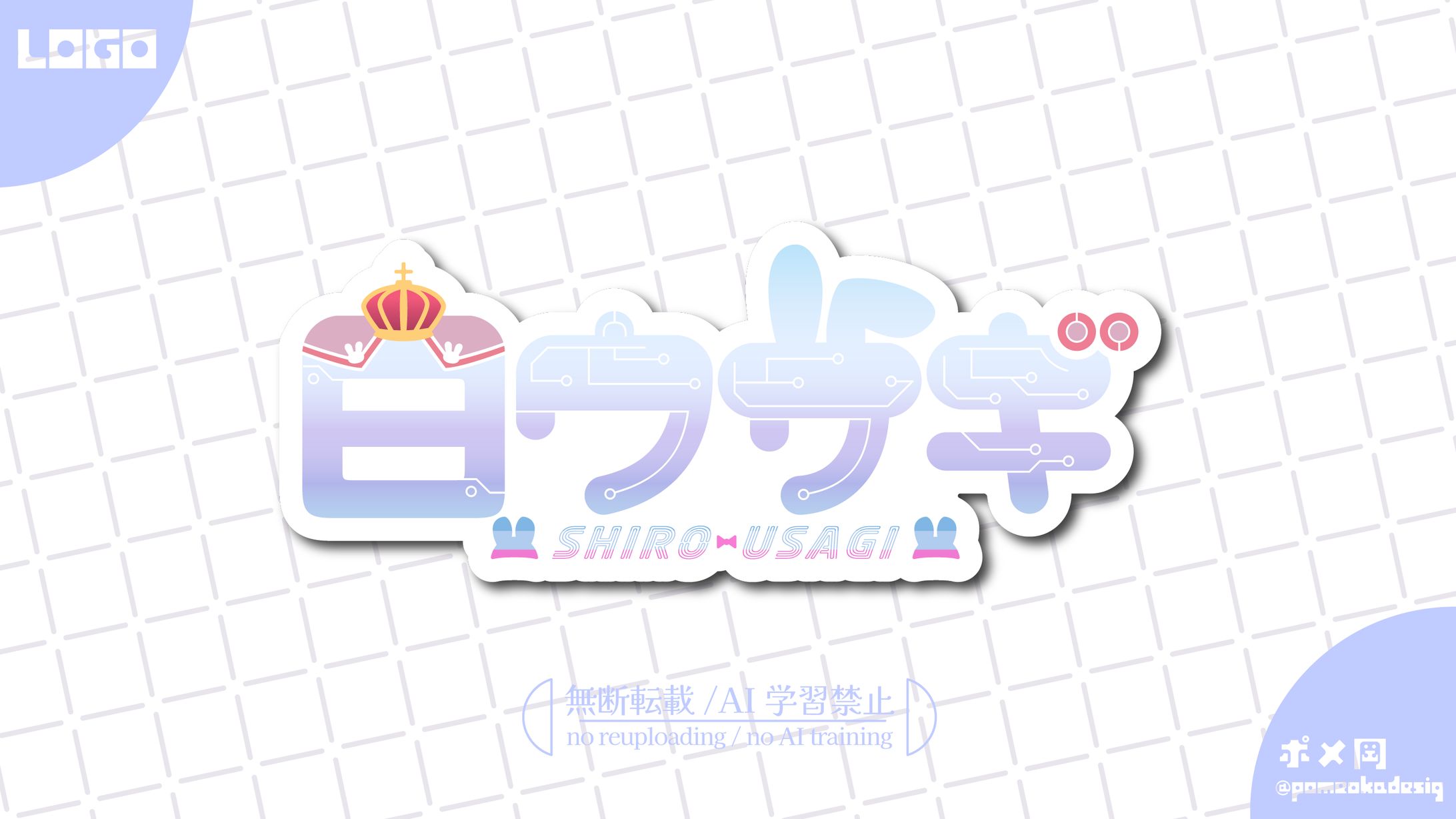 白ウサギ様　ネームロゴ-1