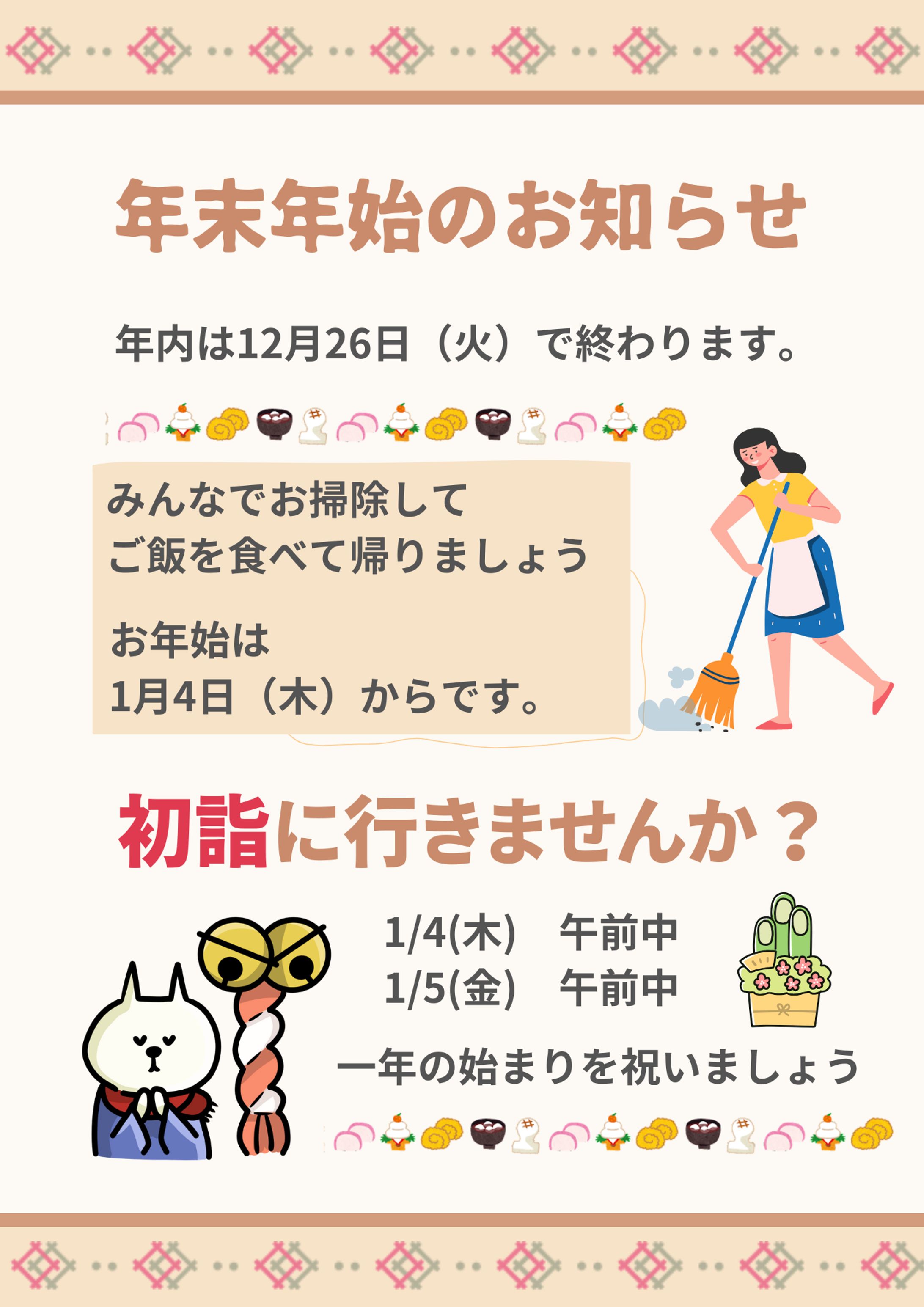 お正月チラシデザイン-1