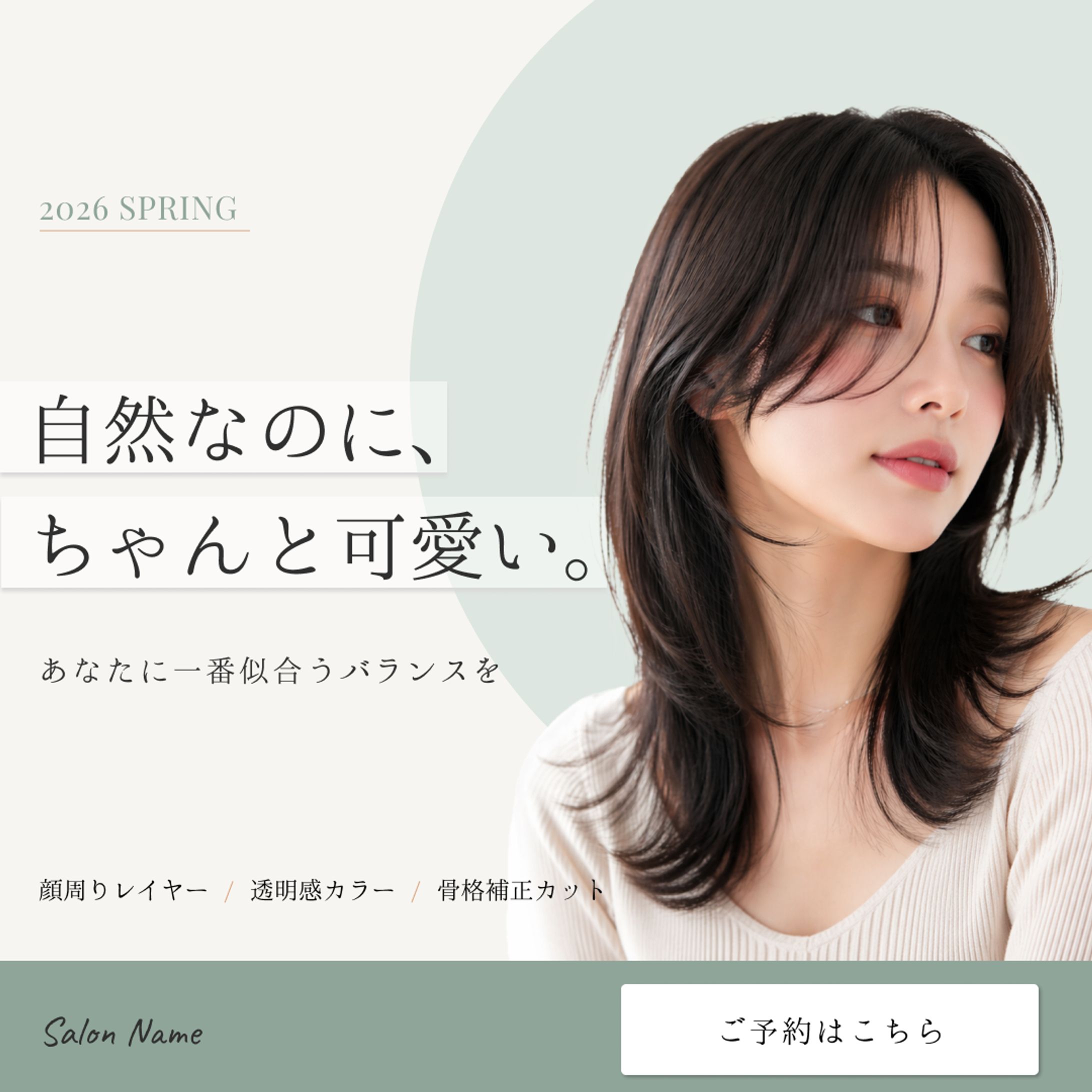 美容室販促バナー-1