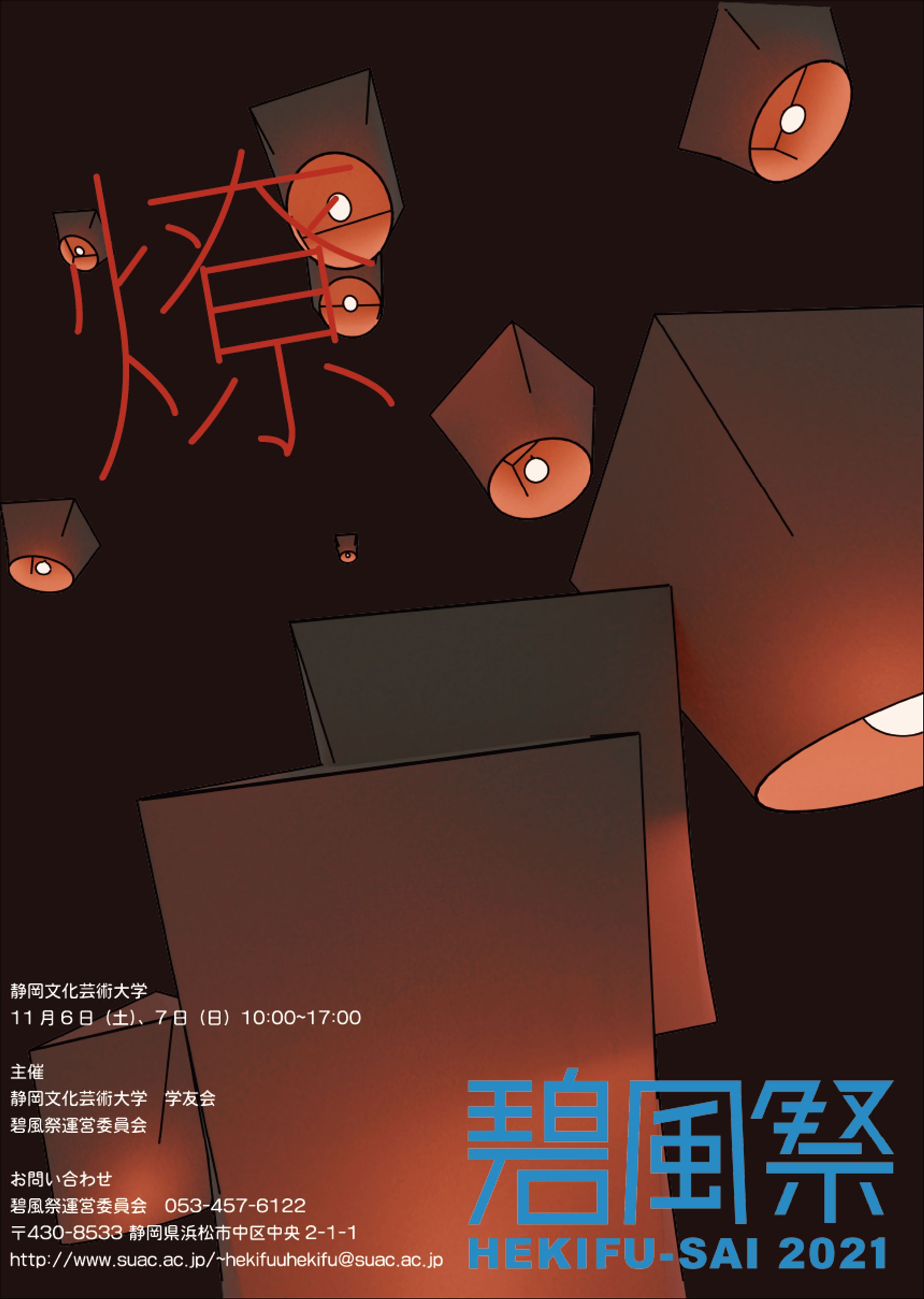 静岡文化芸術大学学園祭ポスター案-1