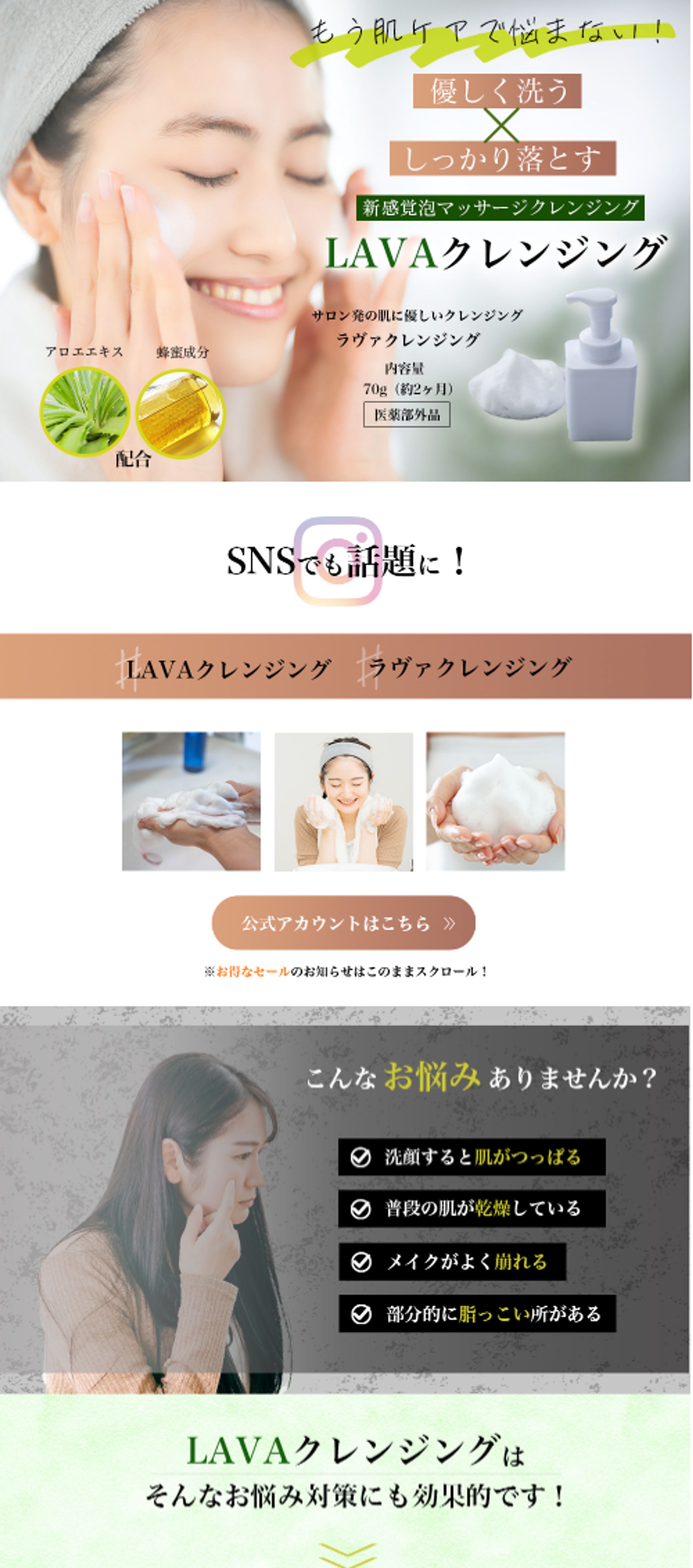 【サンプル】洗顔フォームLPデザイン-1