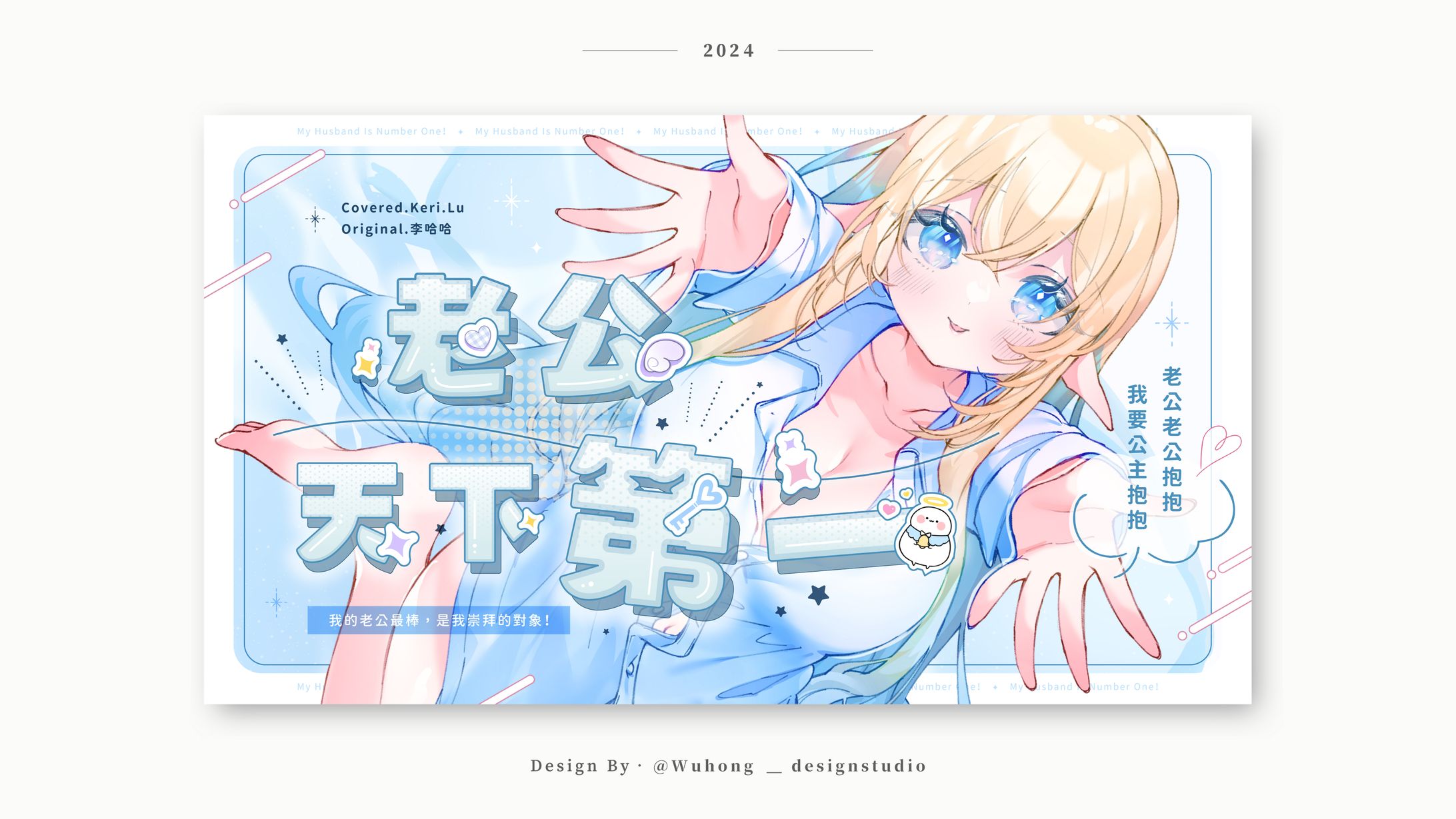 Cover Thumbnail｜可莉.露‧老公天下第一-1