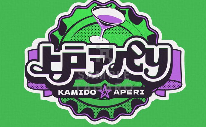 上戸アペリ│ネームロゴ