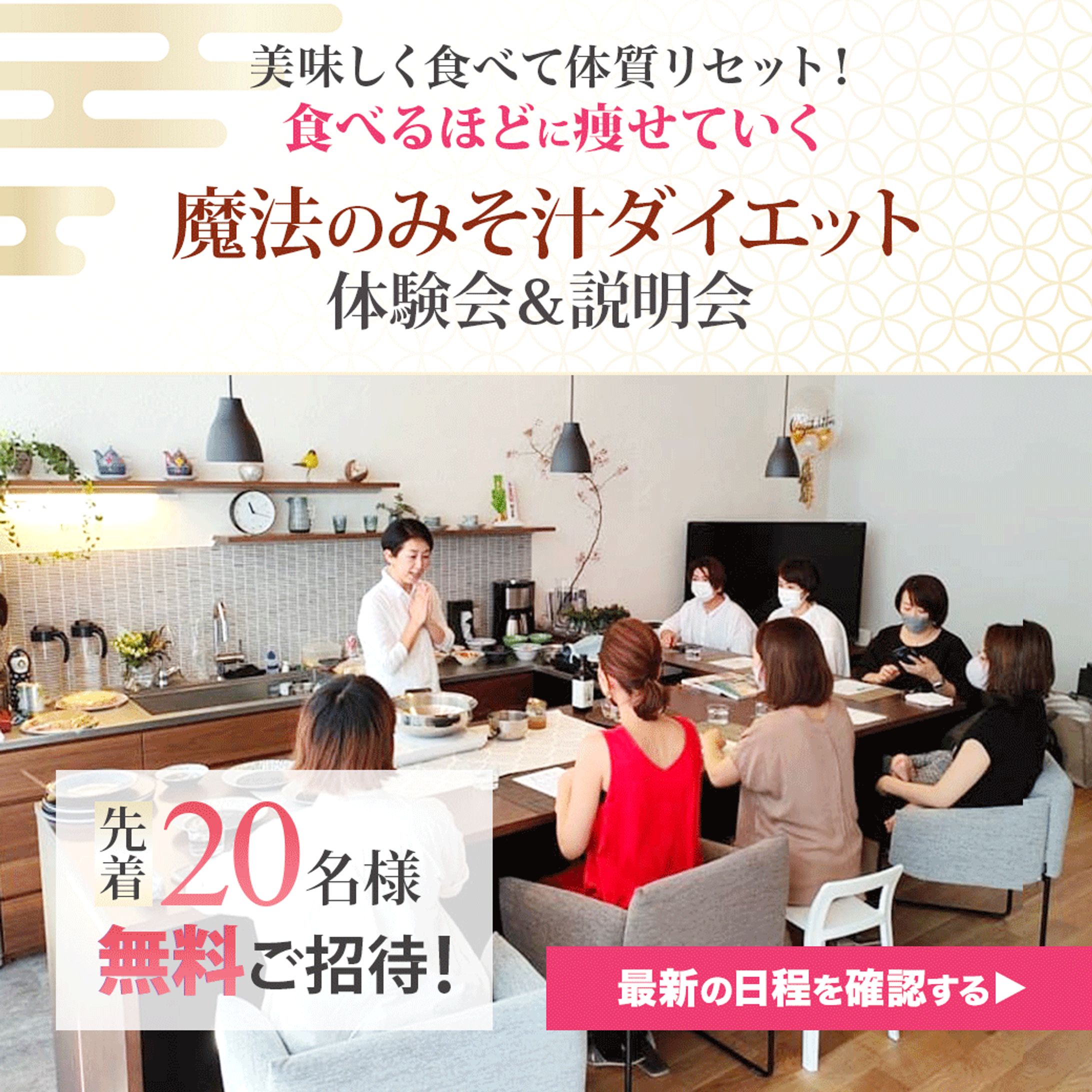 魔法のみそ汁ダイエット・説明会誘導リッチメッセージ2種-1
