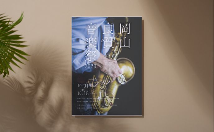 イベントポスター