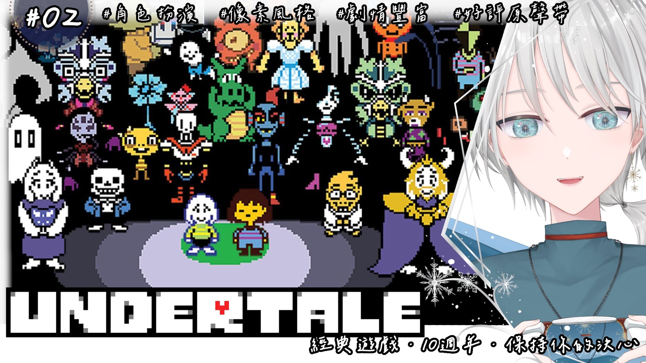 20250915 - 遊戲_Undertale 02-1