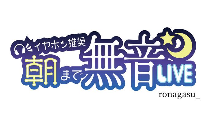 架空配信タイトルロゴ