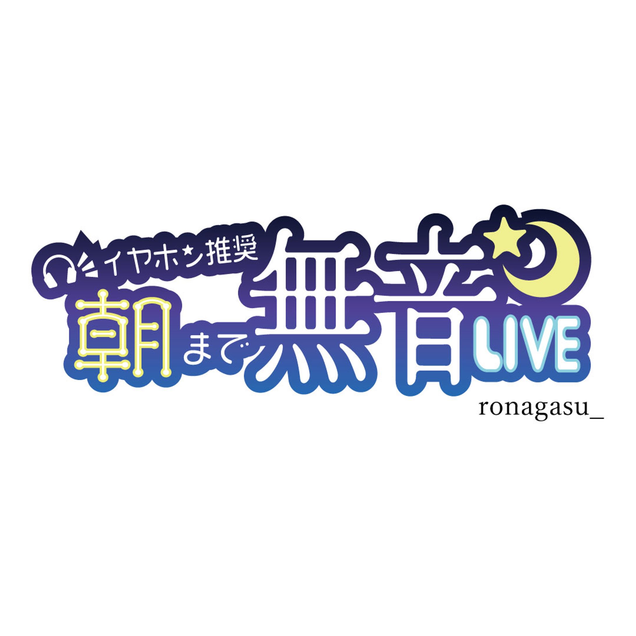 架空配信タイトルロゴ-1