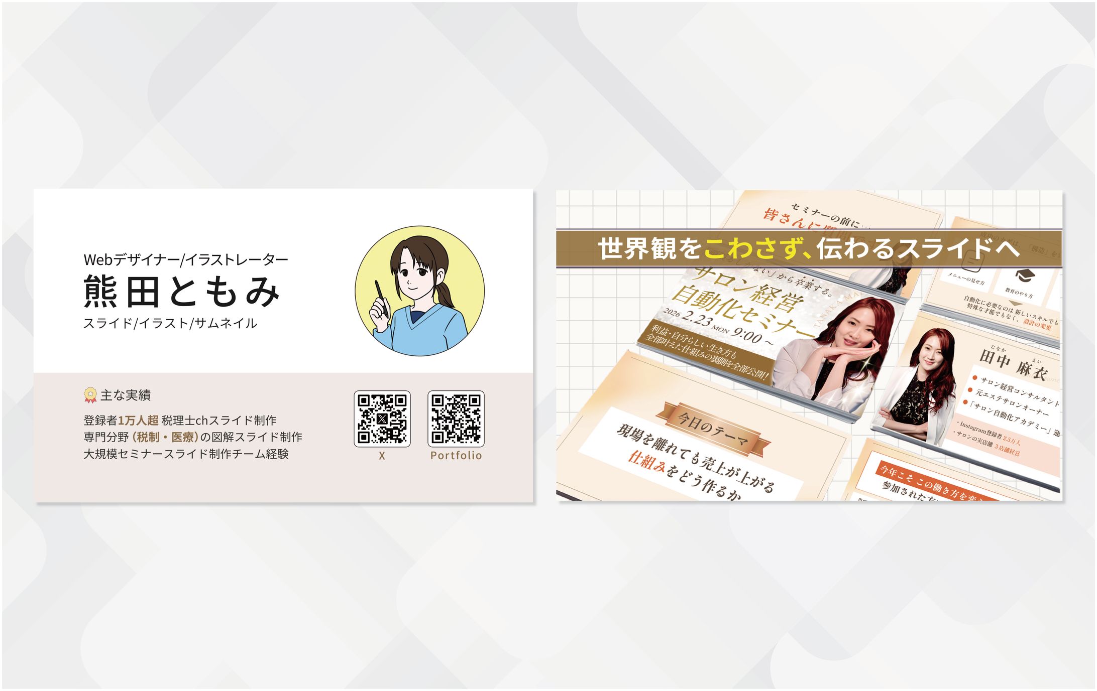 名刺デザインⅠWebデザイナーの方向け-1