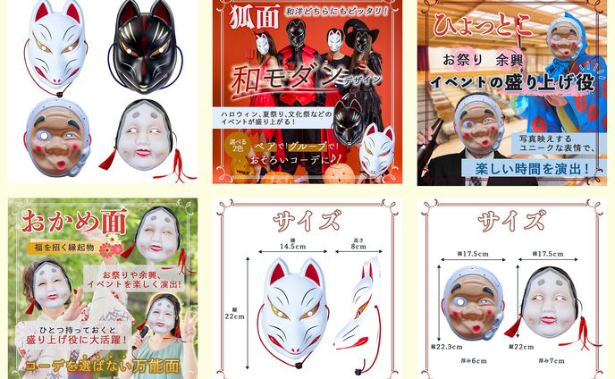 お面　商品画像