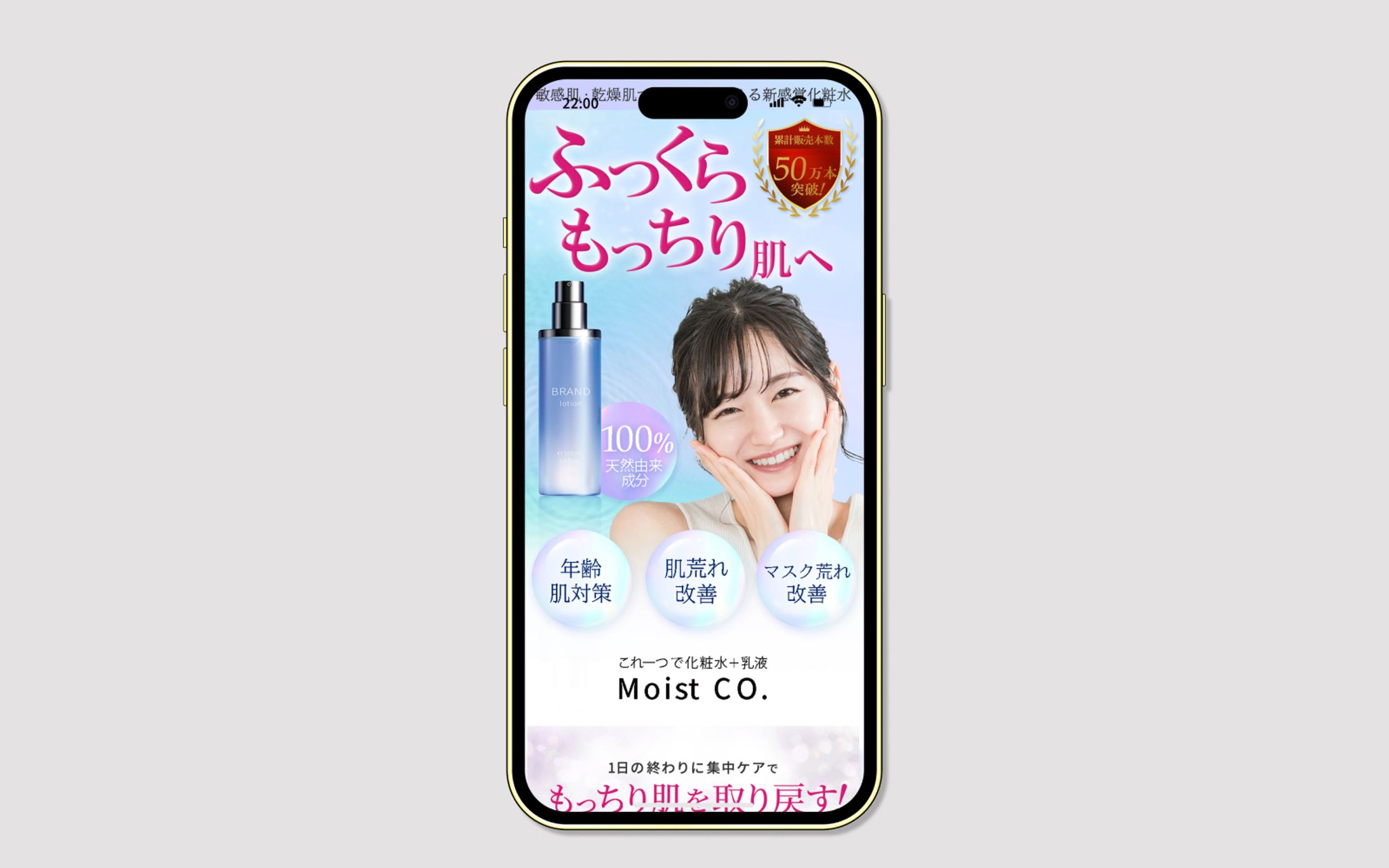 美容液LPデザイン制作-1