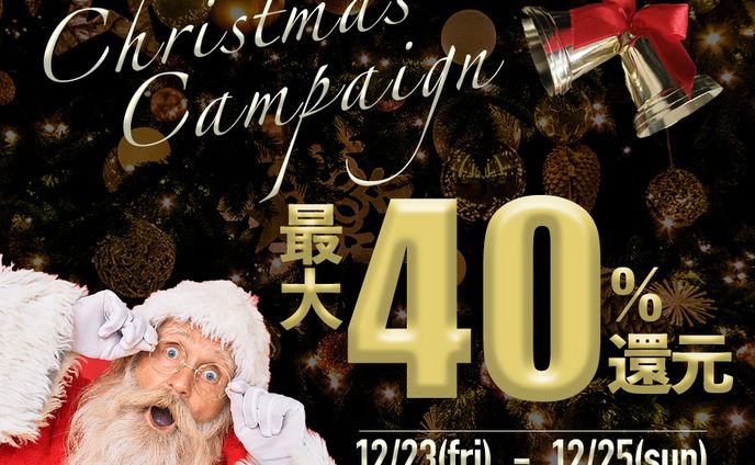 クリスマスキャンペーンのバナー