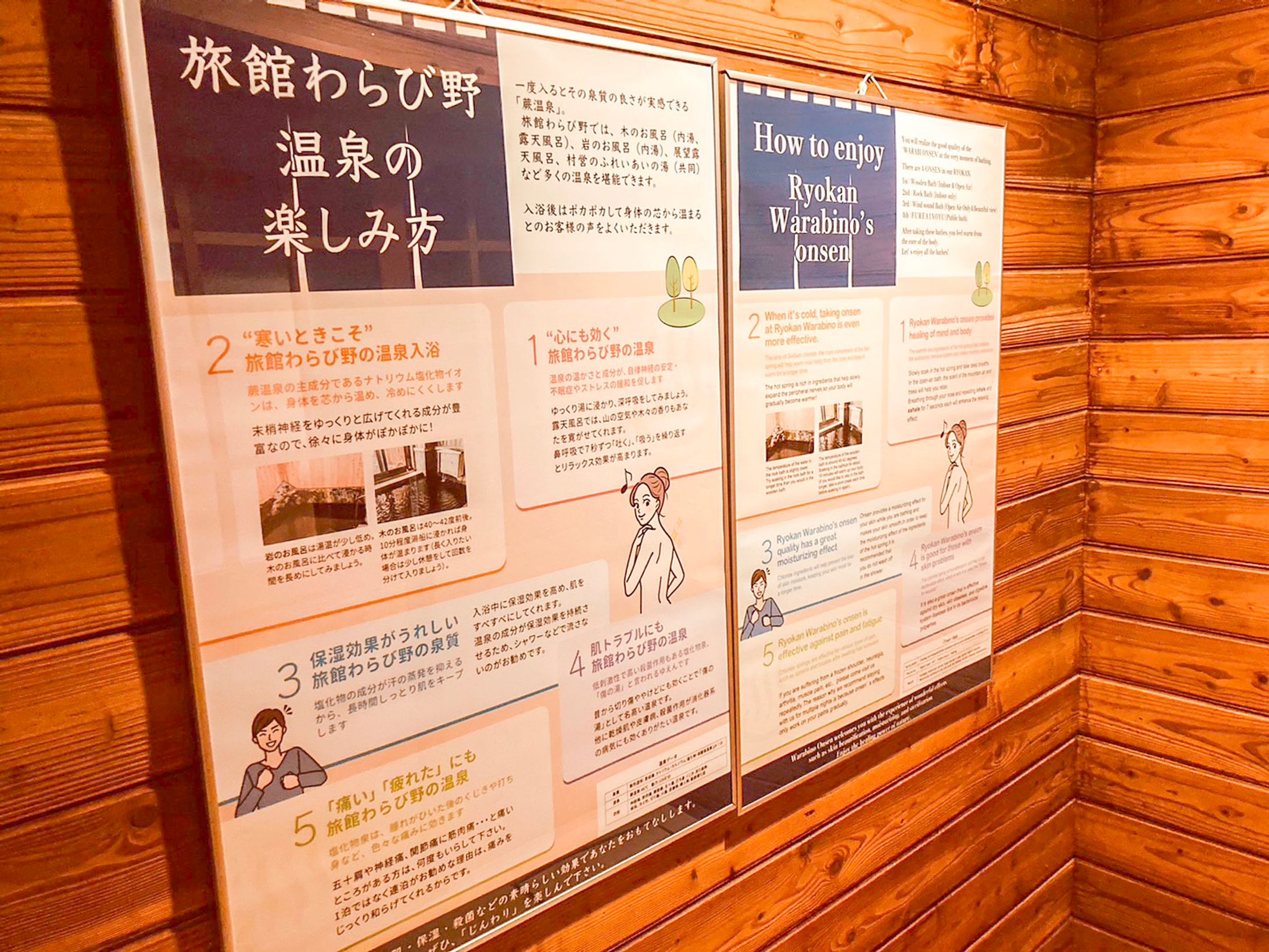 旅館わらび野 様_温泉ポスター-1