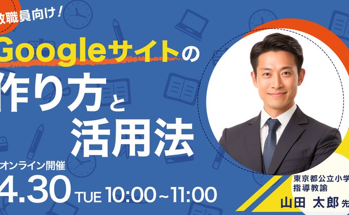 X用　教職員向けオンライン講座のバナー