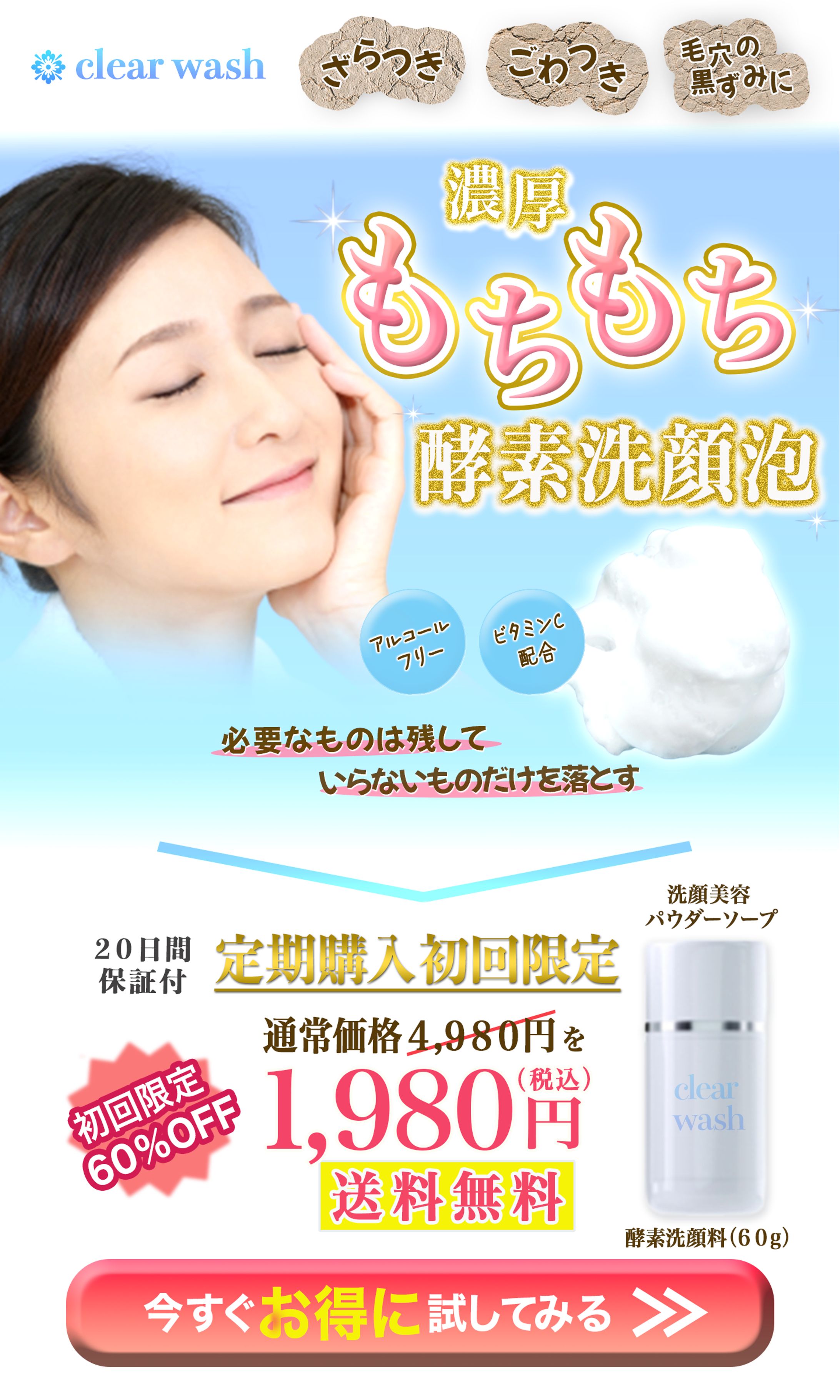 洗顔料　LPファーストビュー-1