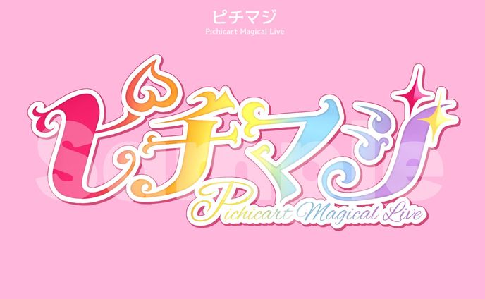 Pichicart様　卒業公演タイトルロゴ