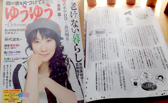 2014年10月：雑誌『ゆうゆう』11月号・特集ページ（カットイラスト）（主婦の友社）