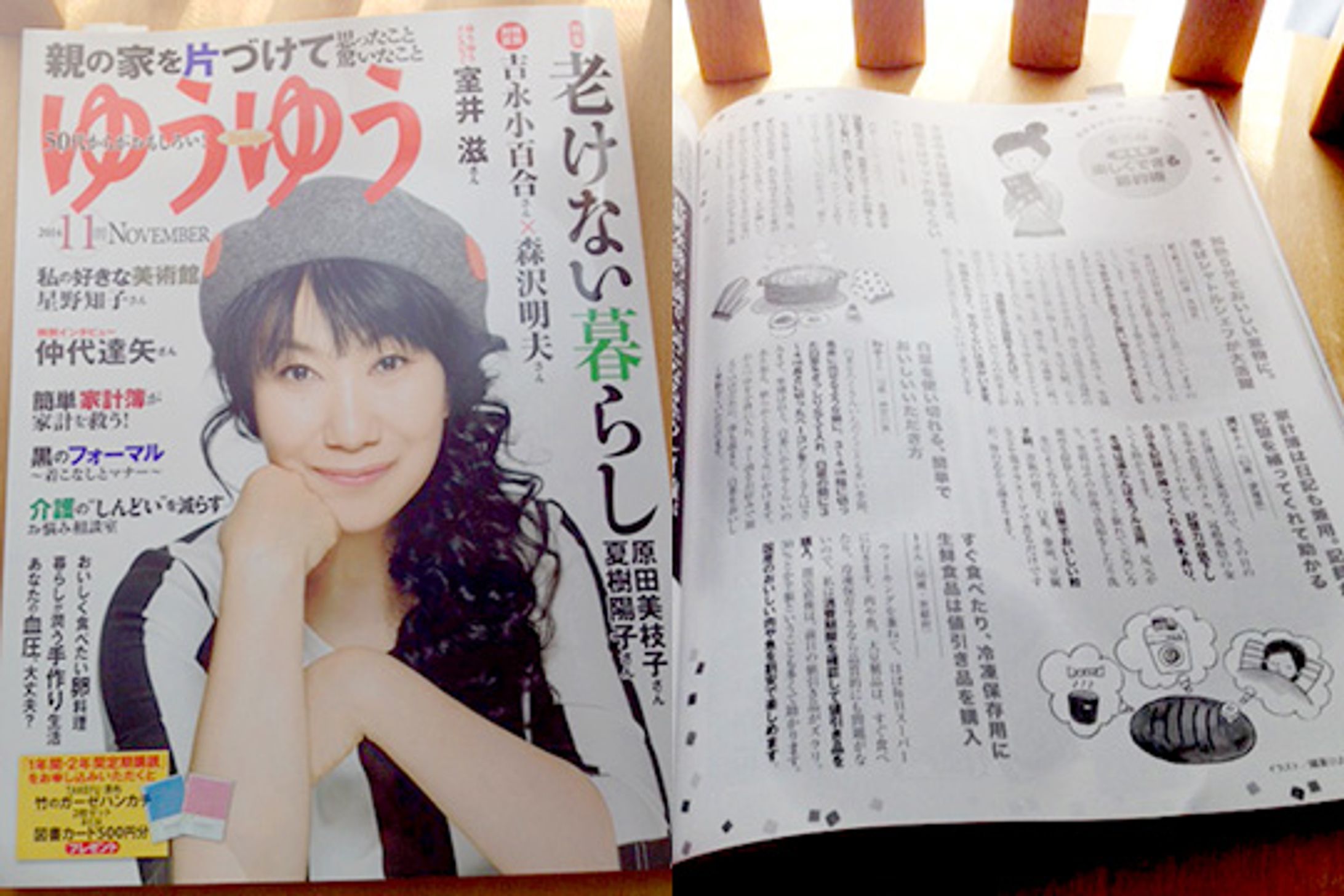 2014年10月：雑誌『ゆうゆう』11月号・特集ページ（カットイラスト）（主婦の友社）-1