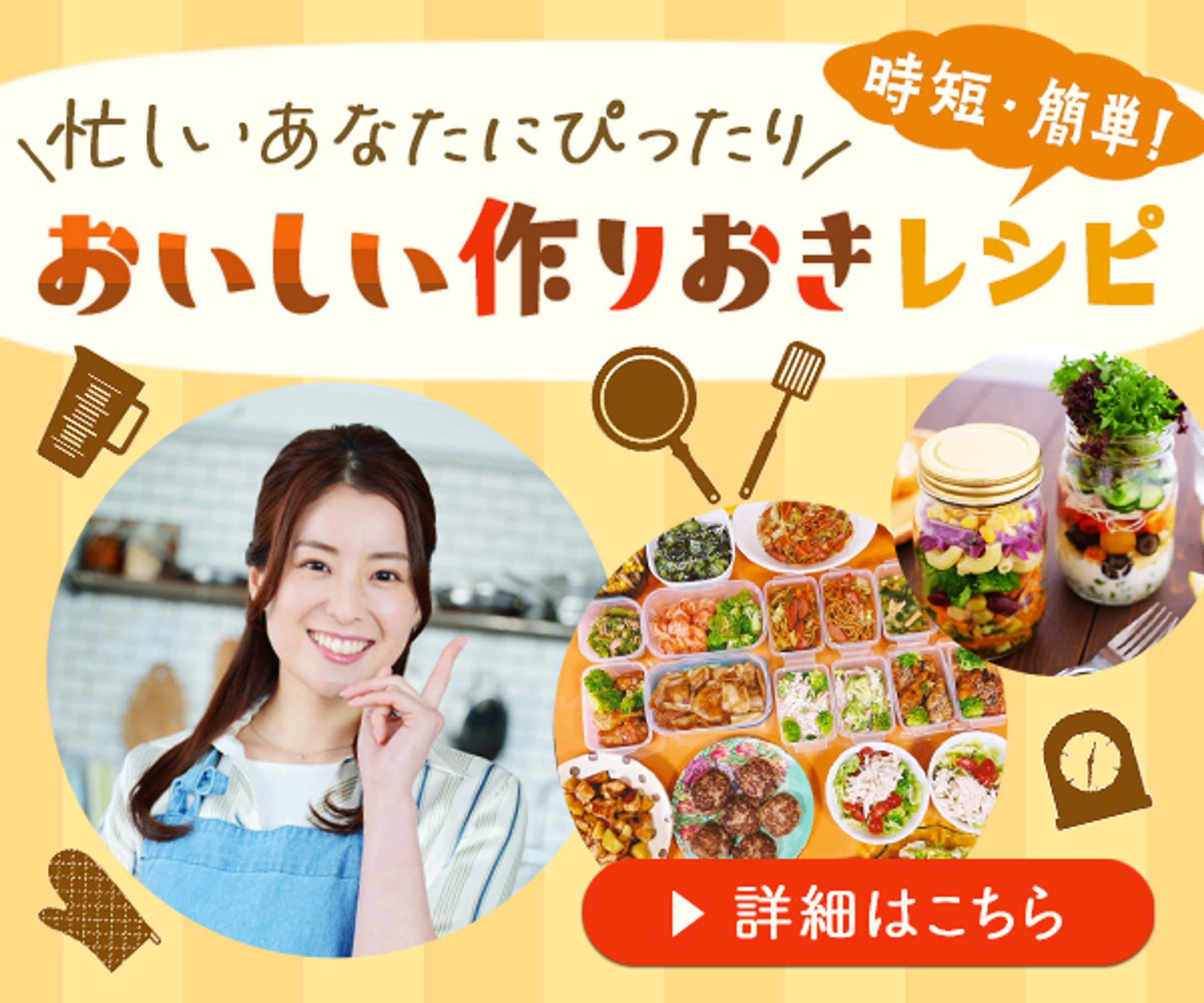 【バナー】おいしい作りおきレシピ-1