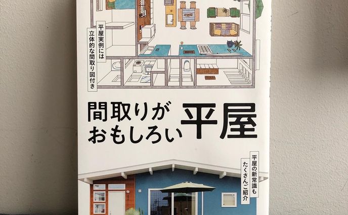建築設計、オリジナル