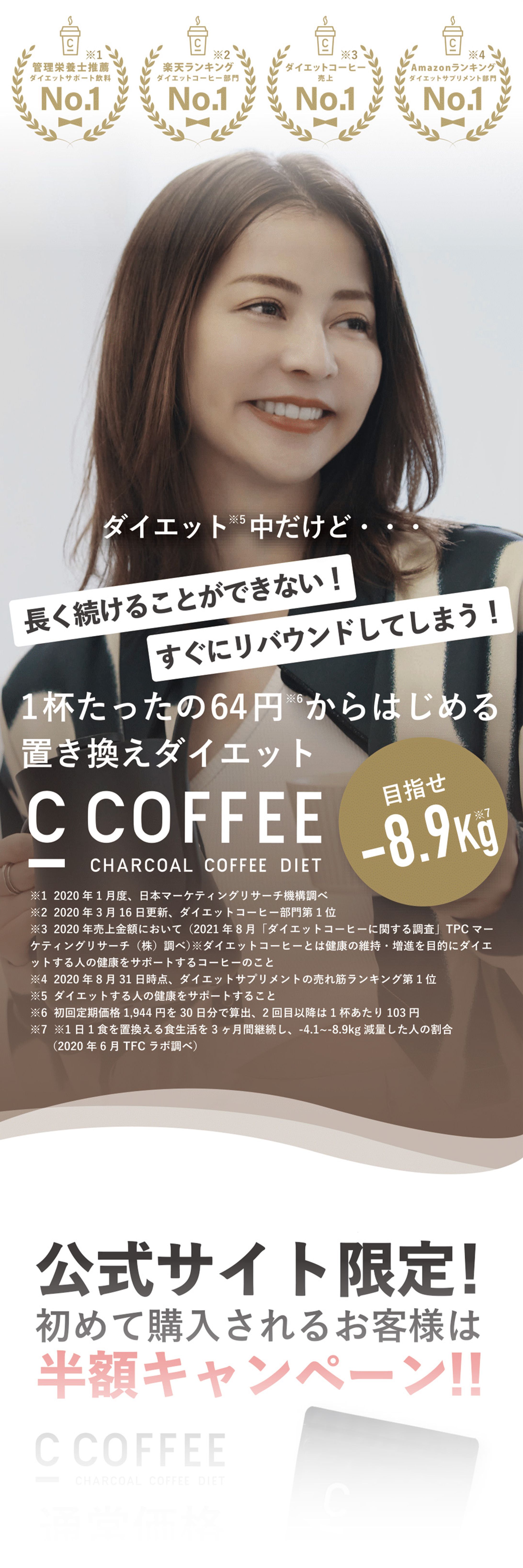 コーヒーブランド様　LPサイトデザイン-1