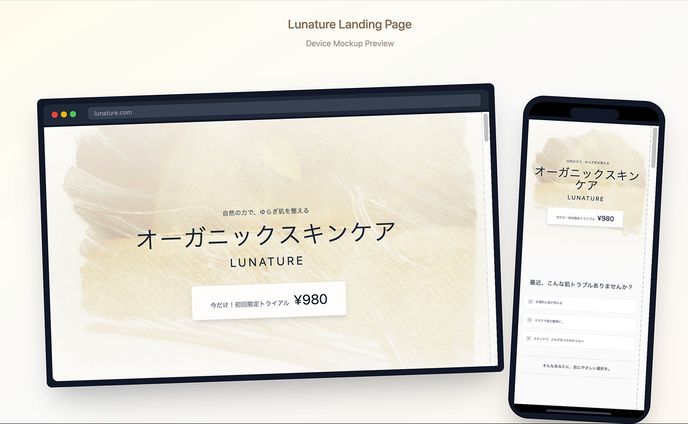 【LP】オーガニックスキンケア