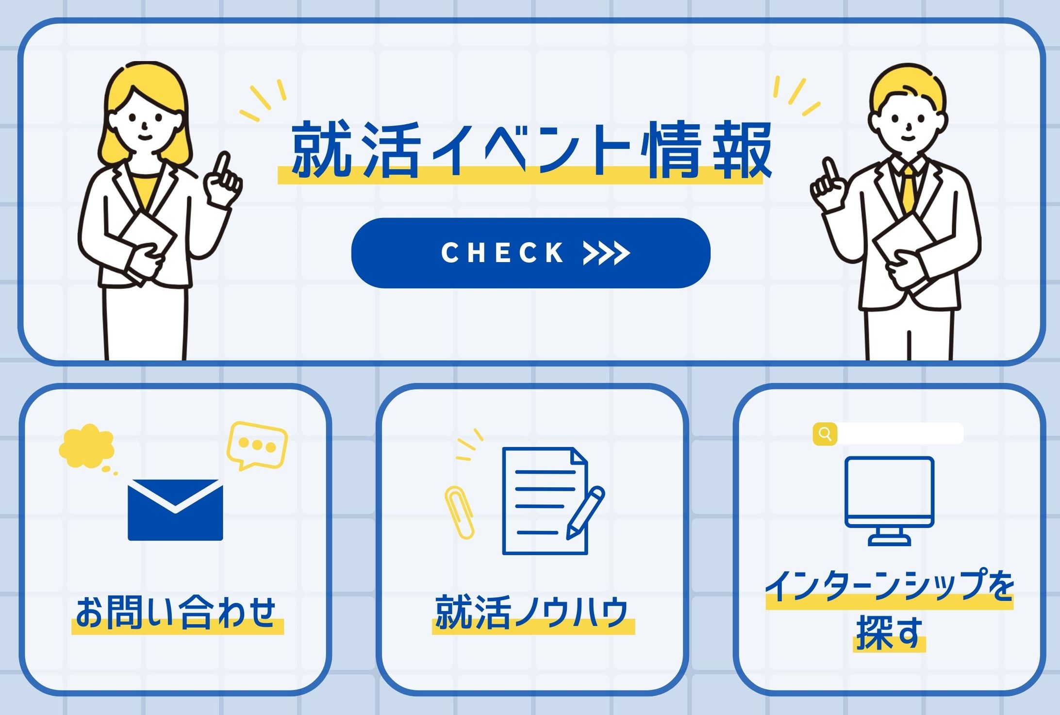LINE リッチメニュー 就活イベント-1