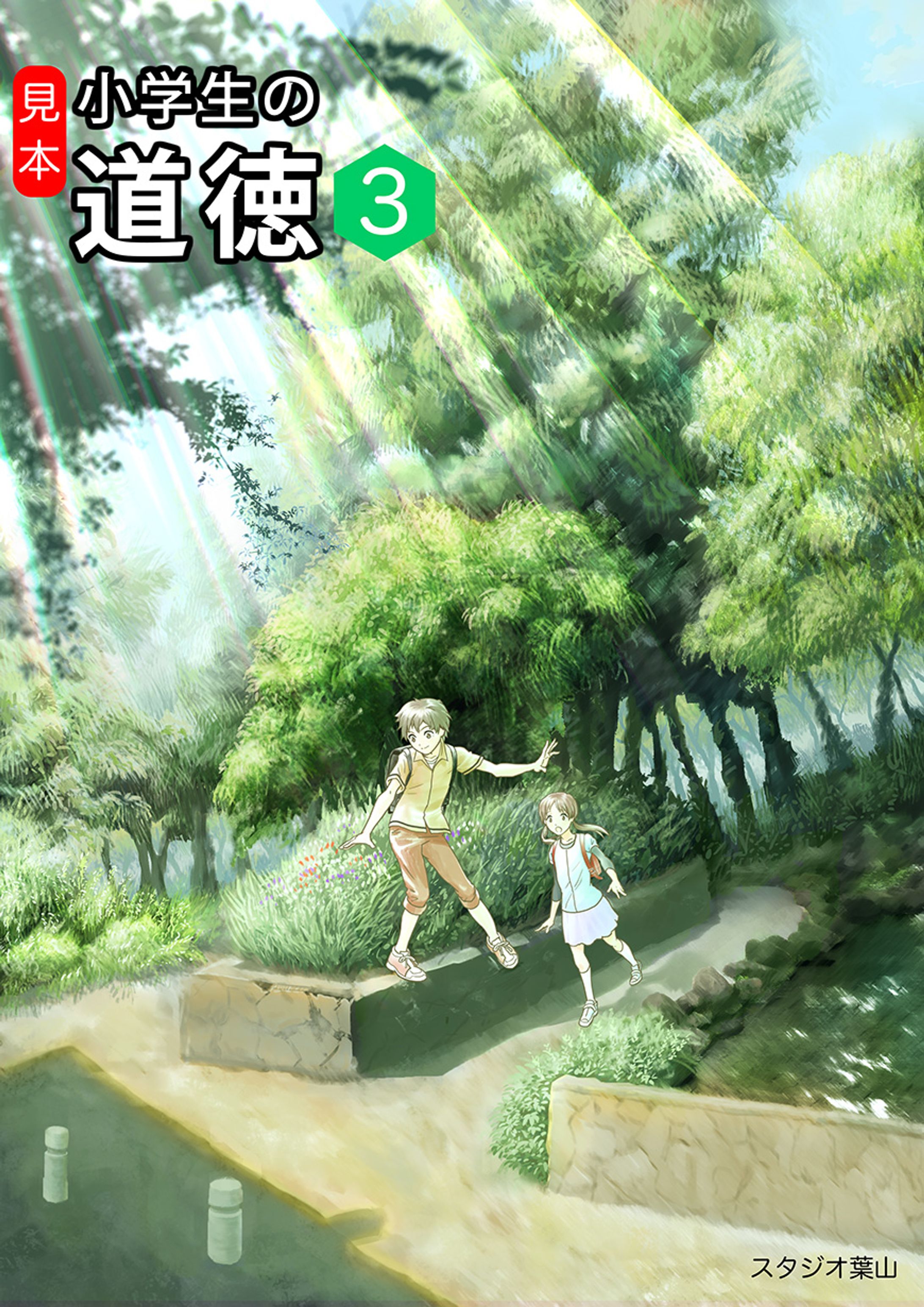 教材の装画向け「緑の通学路」-1