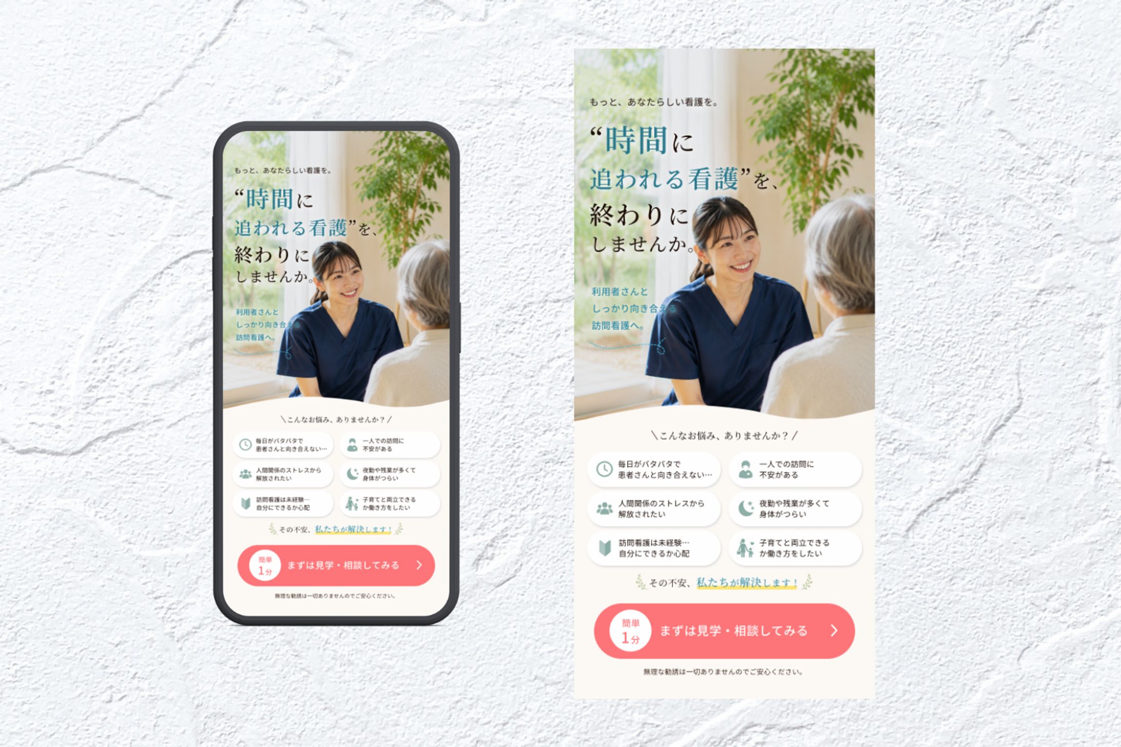 ファーストビュー / 看護師求人-1