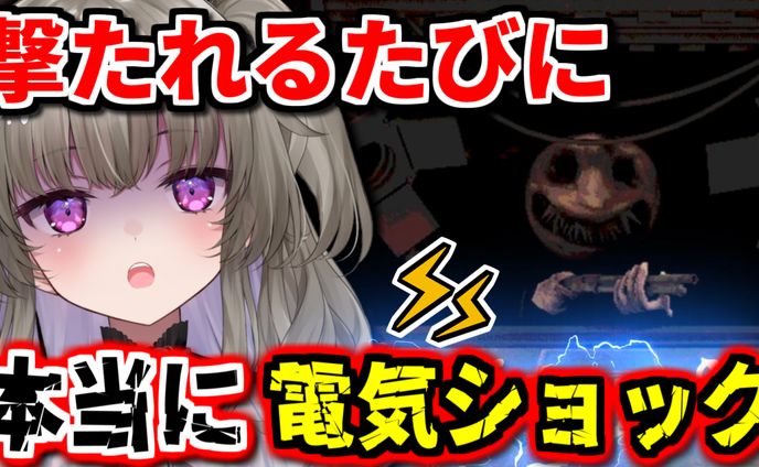 【サムネイル制作】撃たれるたびに本当に電気ショック！極限のギャンブルにVtuberが挑む！