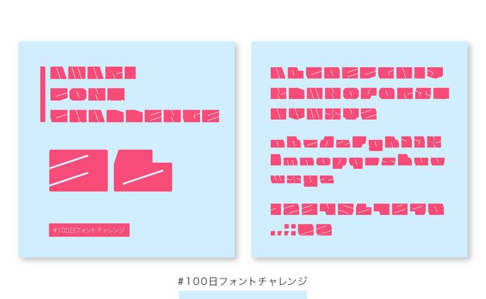 【フォント】#100日フォントチャレンジ 36-40