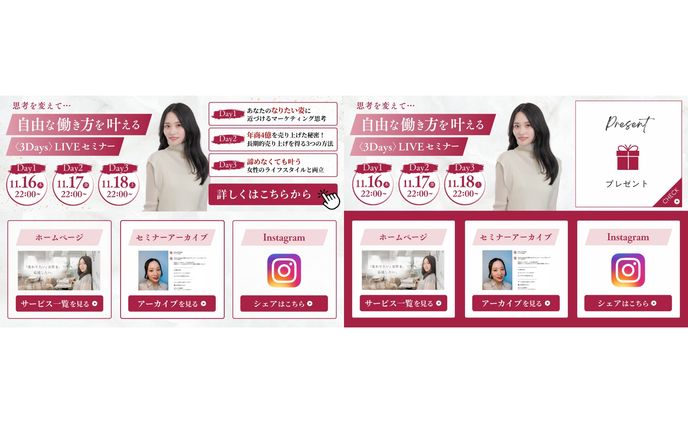 【LINEリッチメニュー】2023年11月 LIVEセミナー