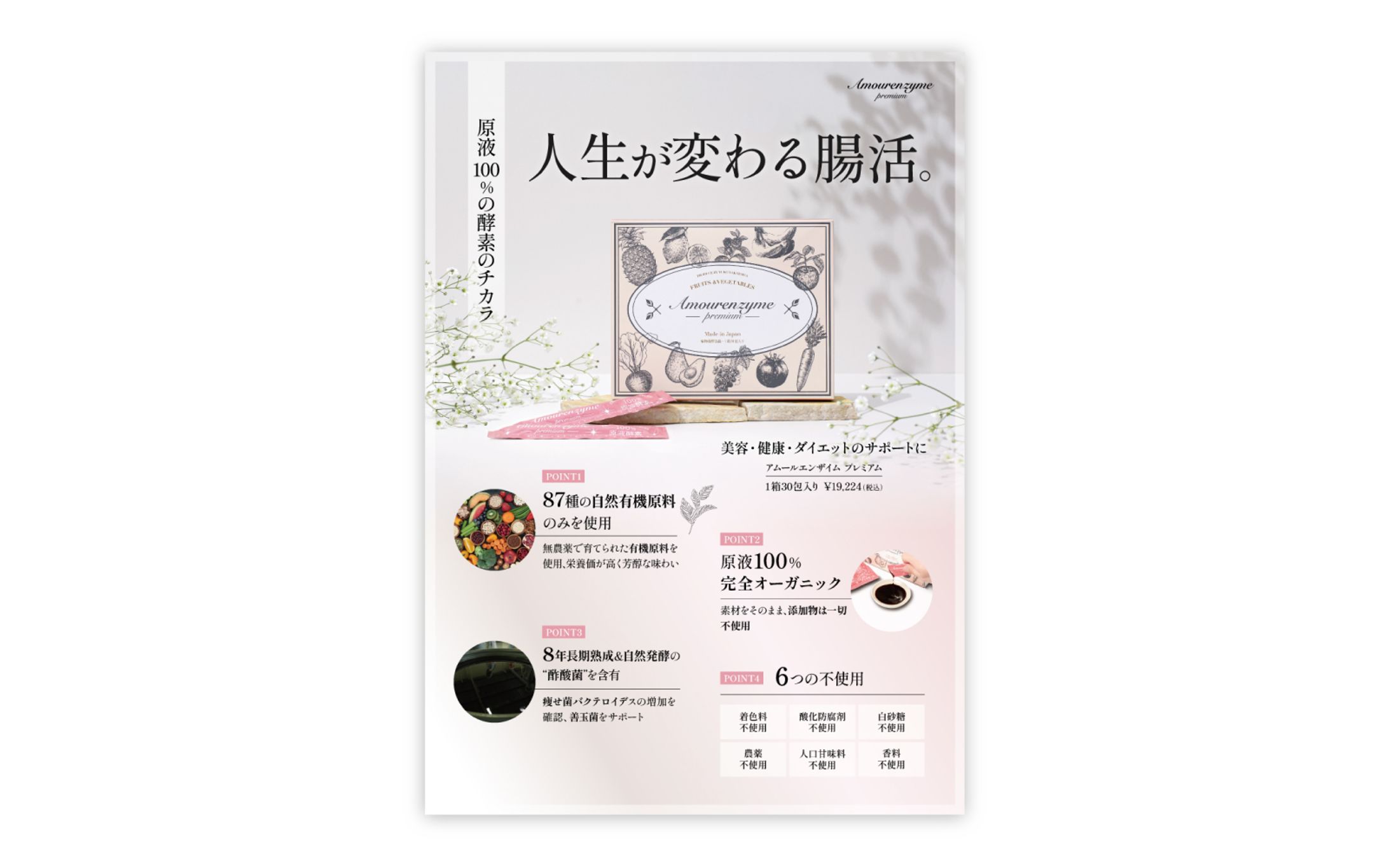 健康食品ポスター-1