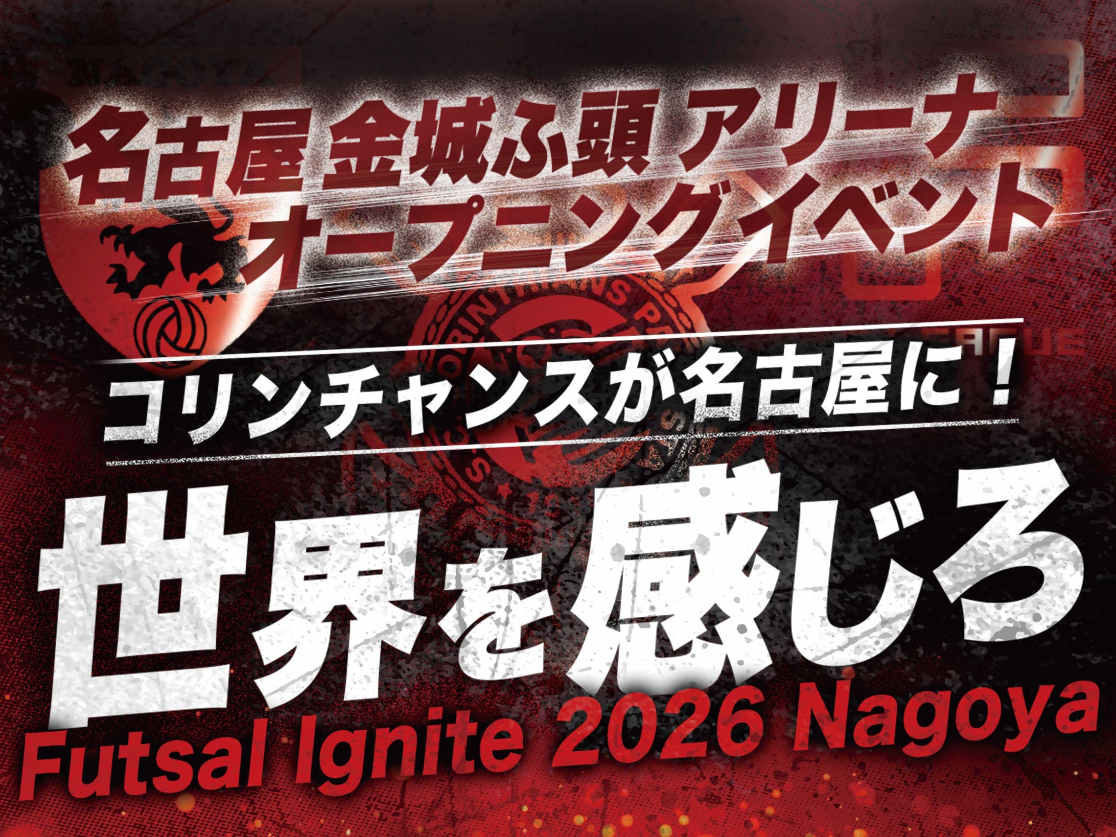 横断幕_名古屋金城ふ頭アリーナ-1