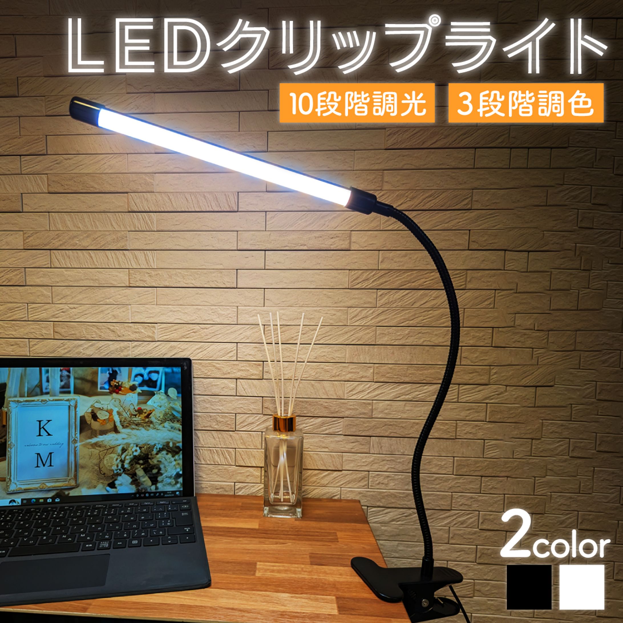 【EC商品画像】LEDクリップライト-1