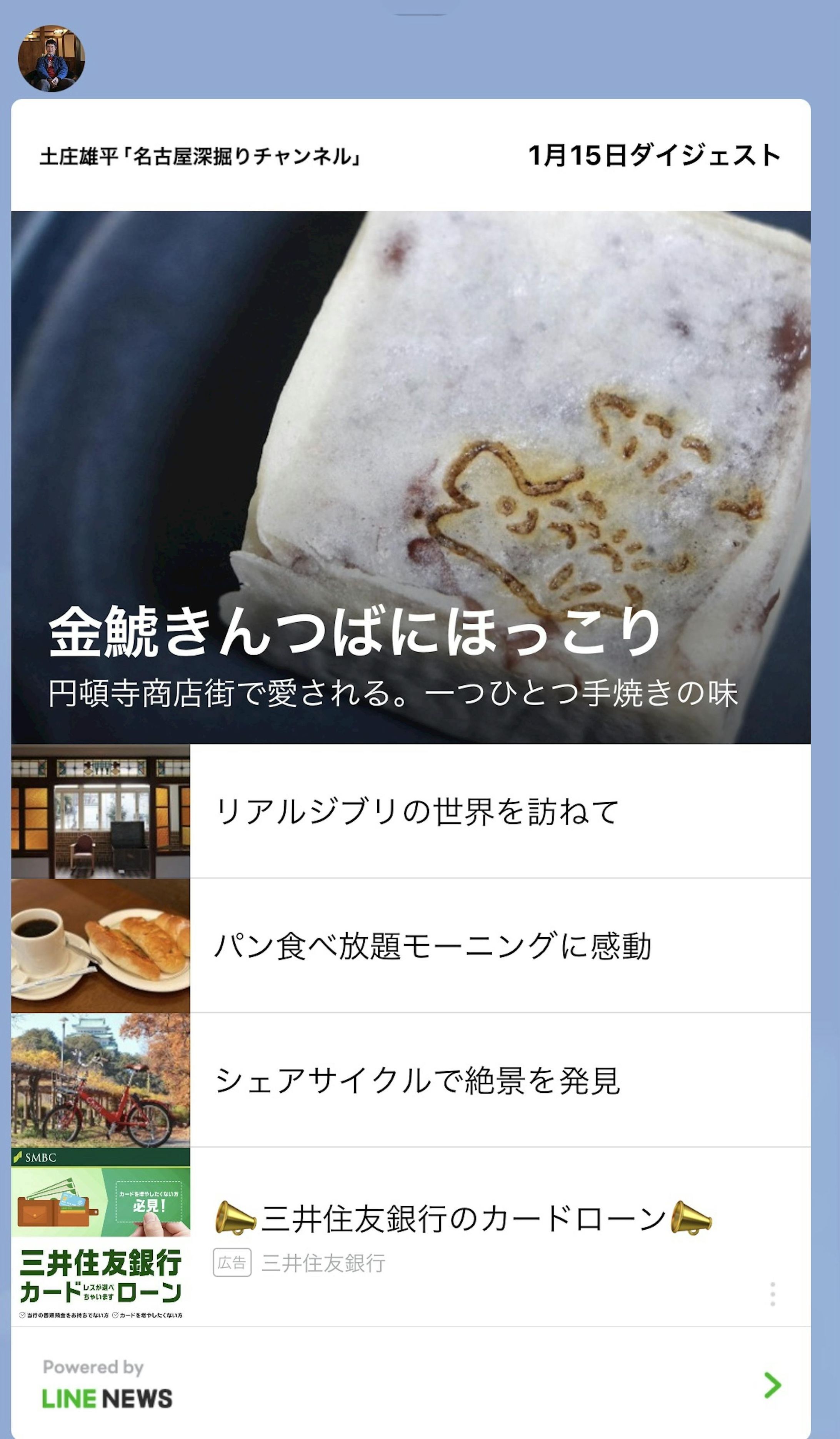 LINEニュースアカウントメディア_ダイジェスト配信4-1