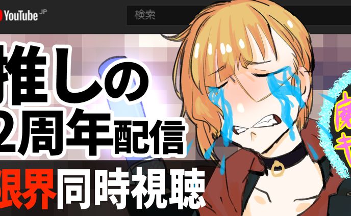 配信画面、楽天「推し楽」