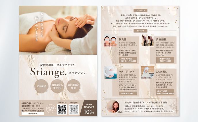 【チラシ】Sriange様