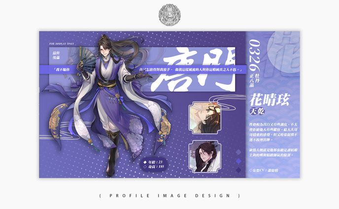 PROFILE IMAGE DESIGN ⦙⦙ 非商業委託