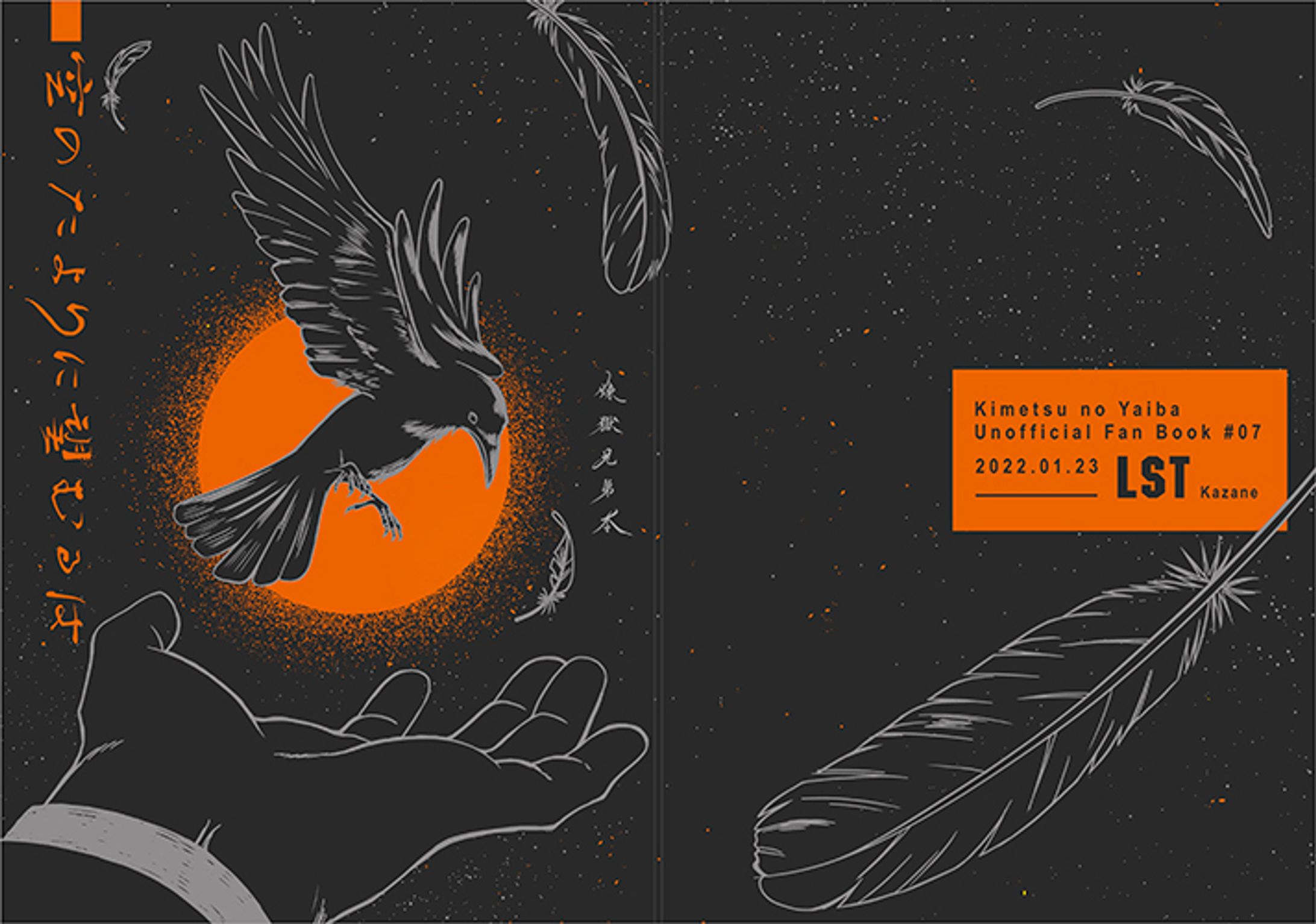 空のたよりに望むるはyasumiya-1