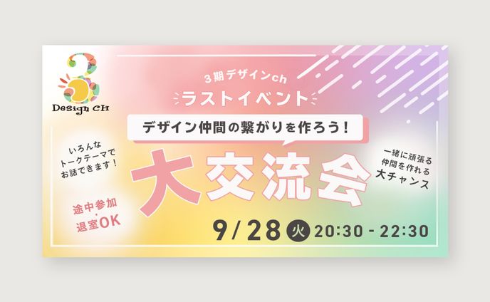 イベントバナー