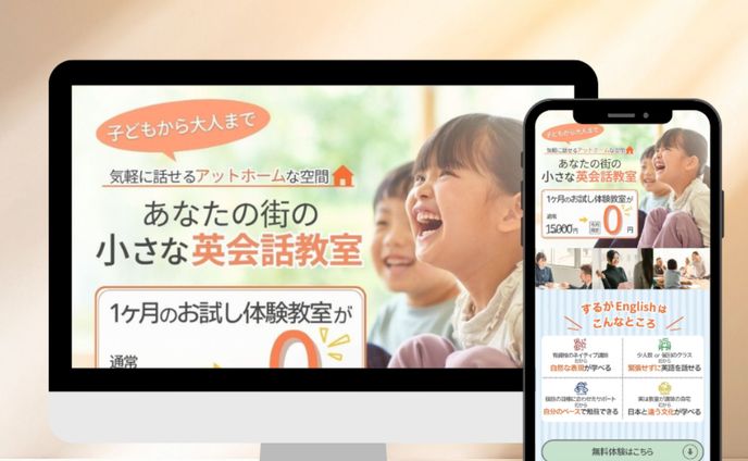 【LP ファーストビュー】　英会話教室