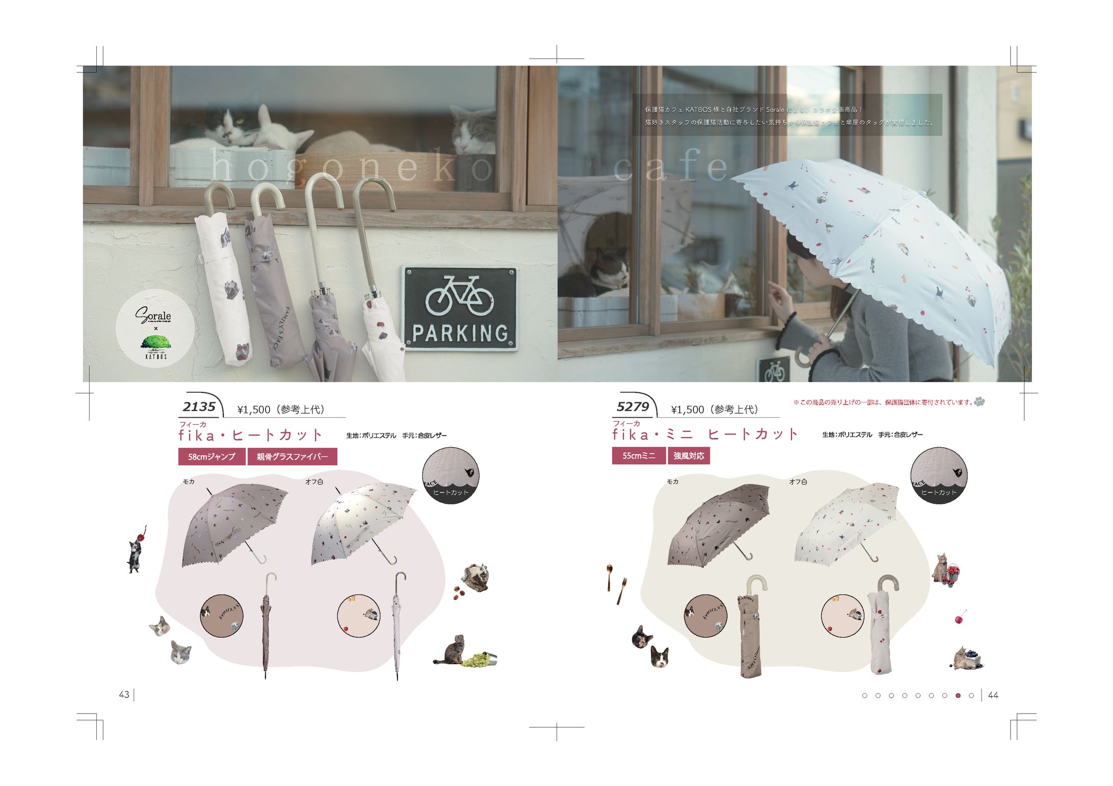 保護猫カフェコラボ企画-1