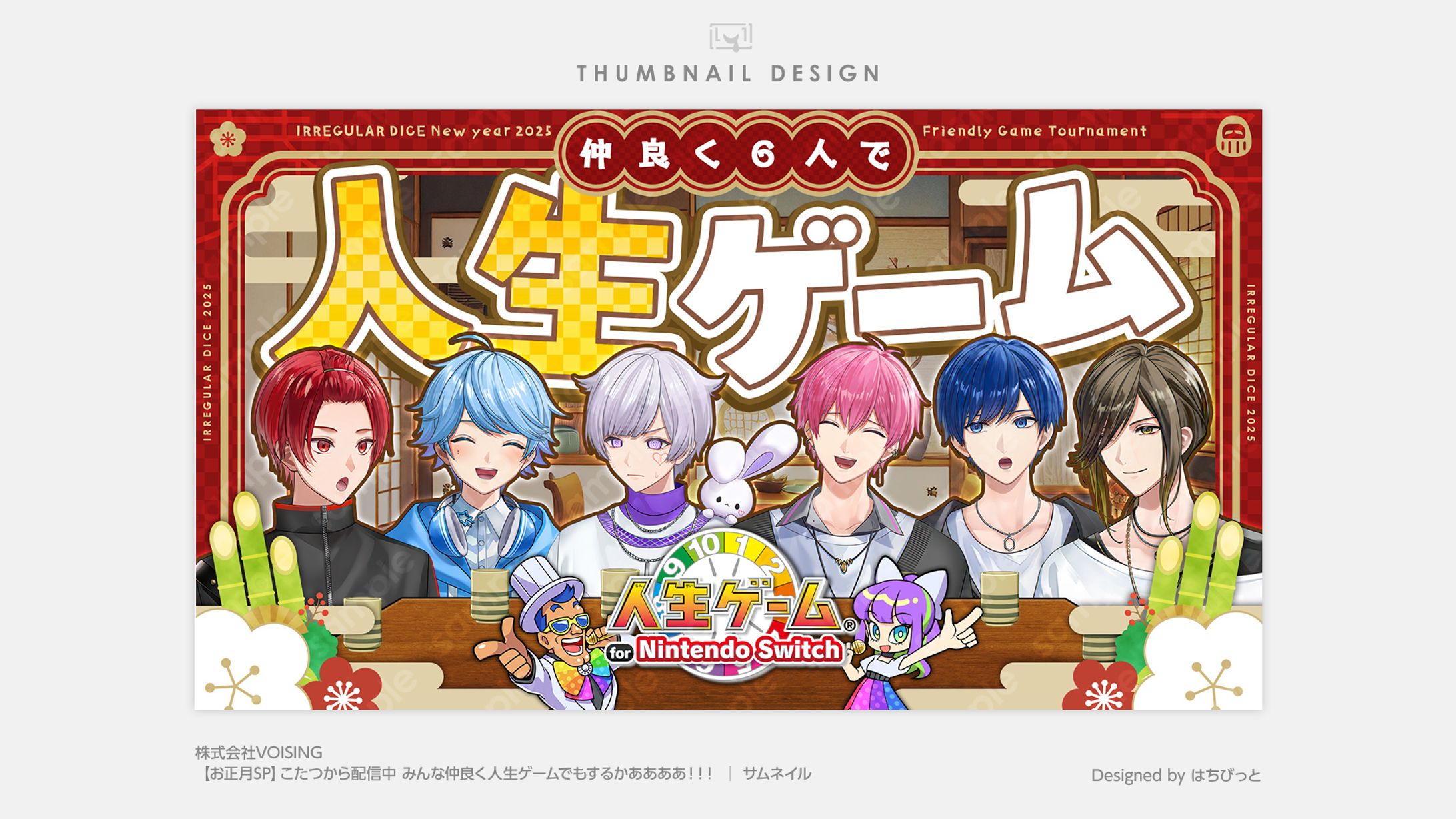 いれいす│サムネイル│【お正月SP】こたつから配信中🌄みんな仲良く人生ゲームでもするかああああ！！！-1