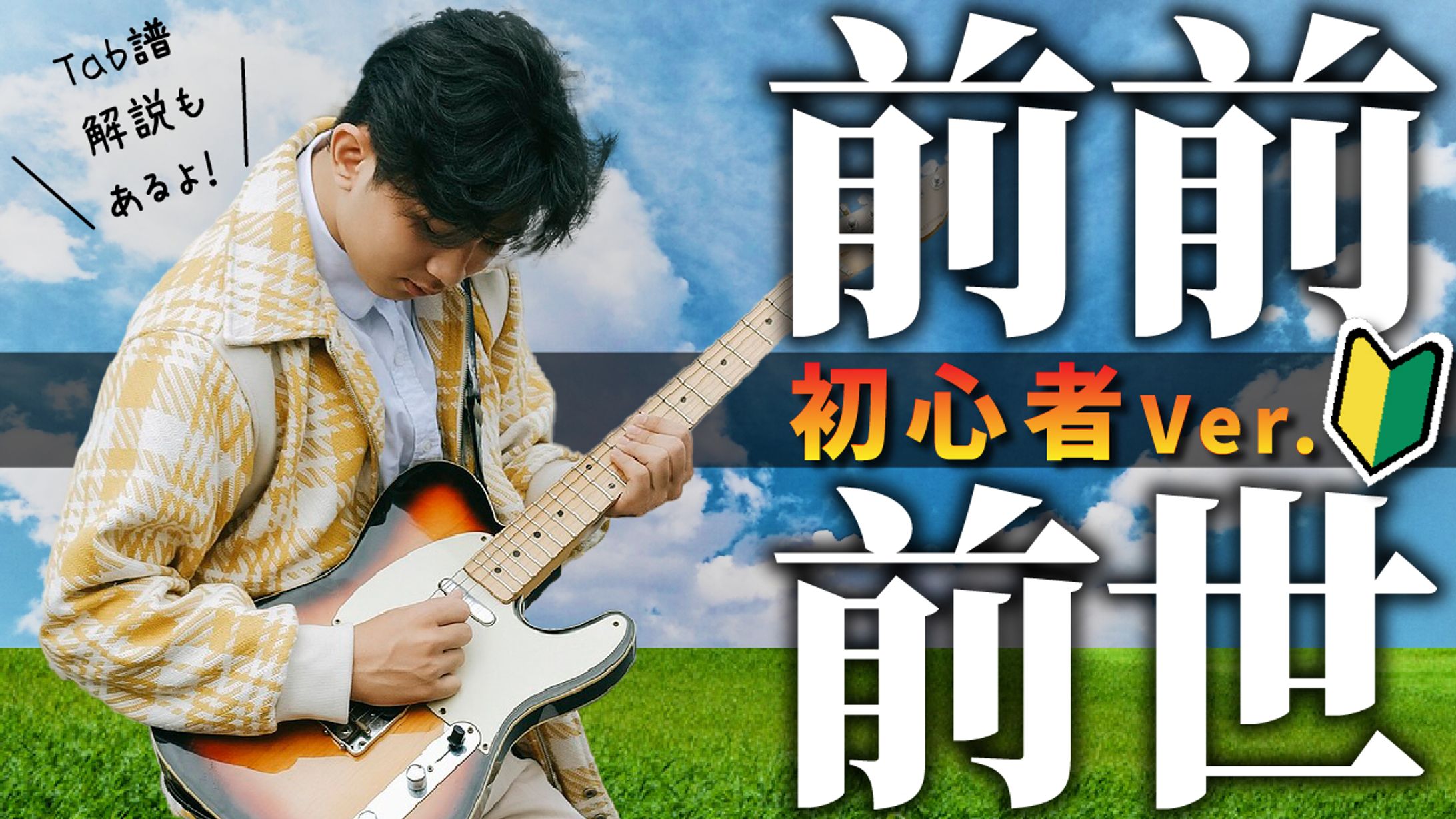 【サムネイル】ギター初心者向けコピー解説動画-1