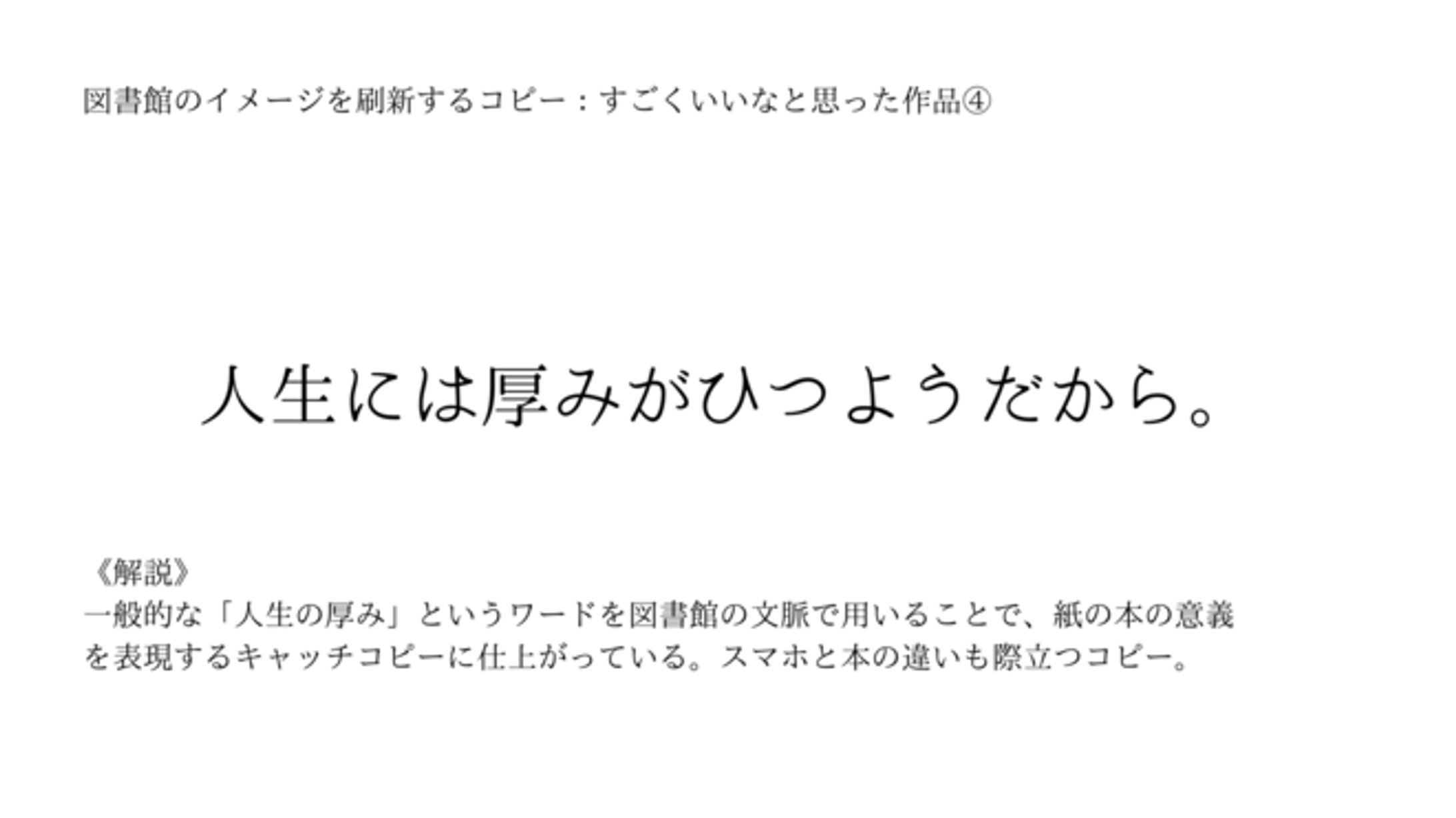 2023.2.22　図書館のイメージを刷新するコピー　紹介作品-1