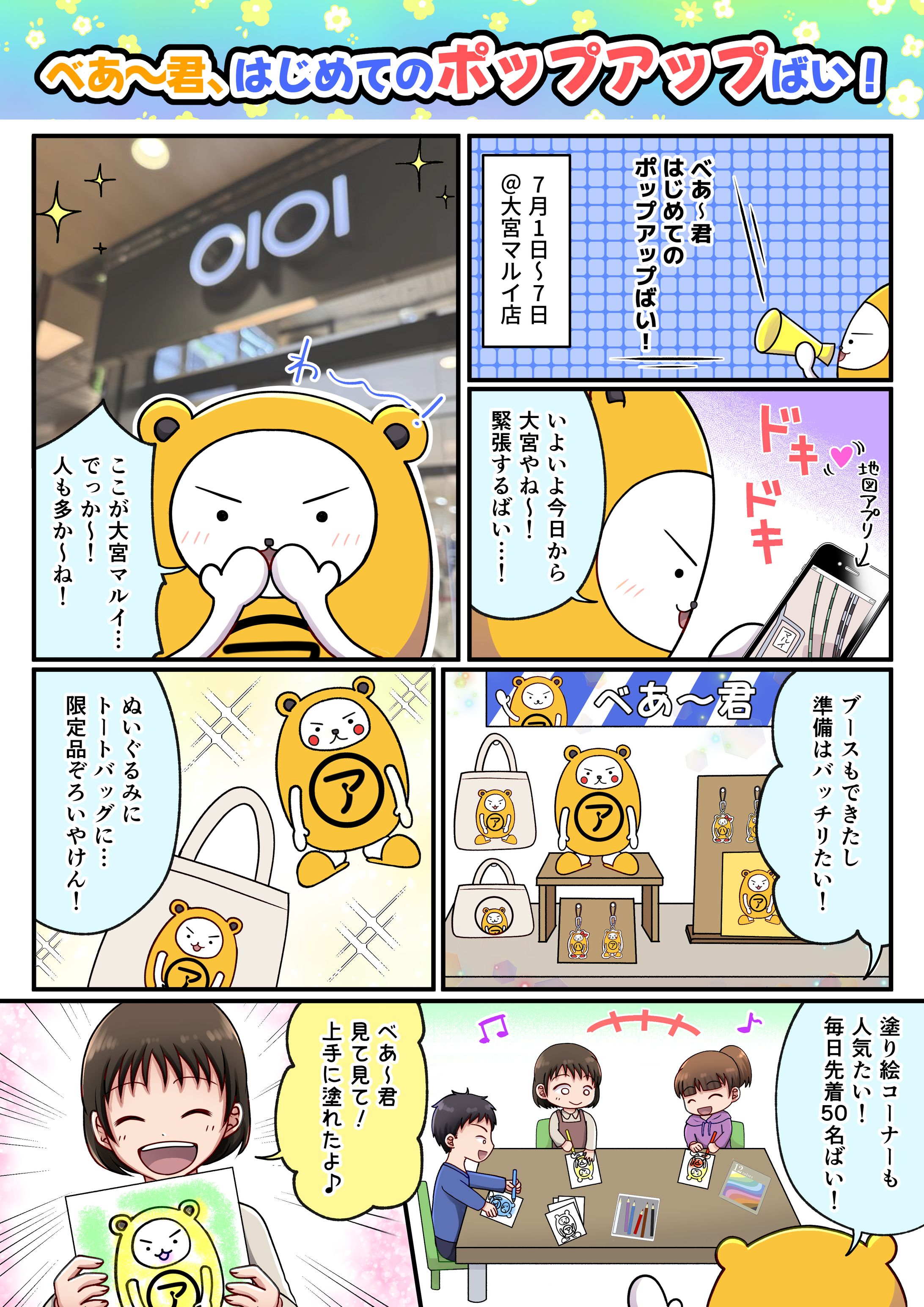 制作実績:アパマンショップ様連載漫画(6枚)-1