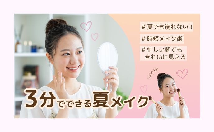 サムネイル（美容系）